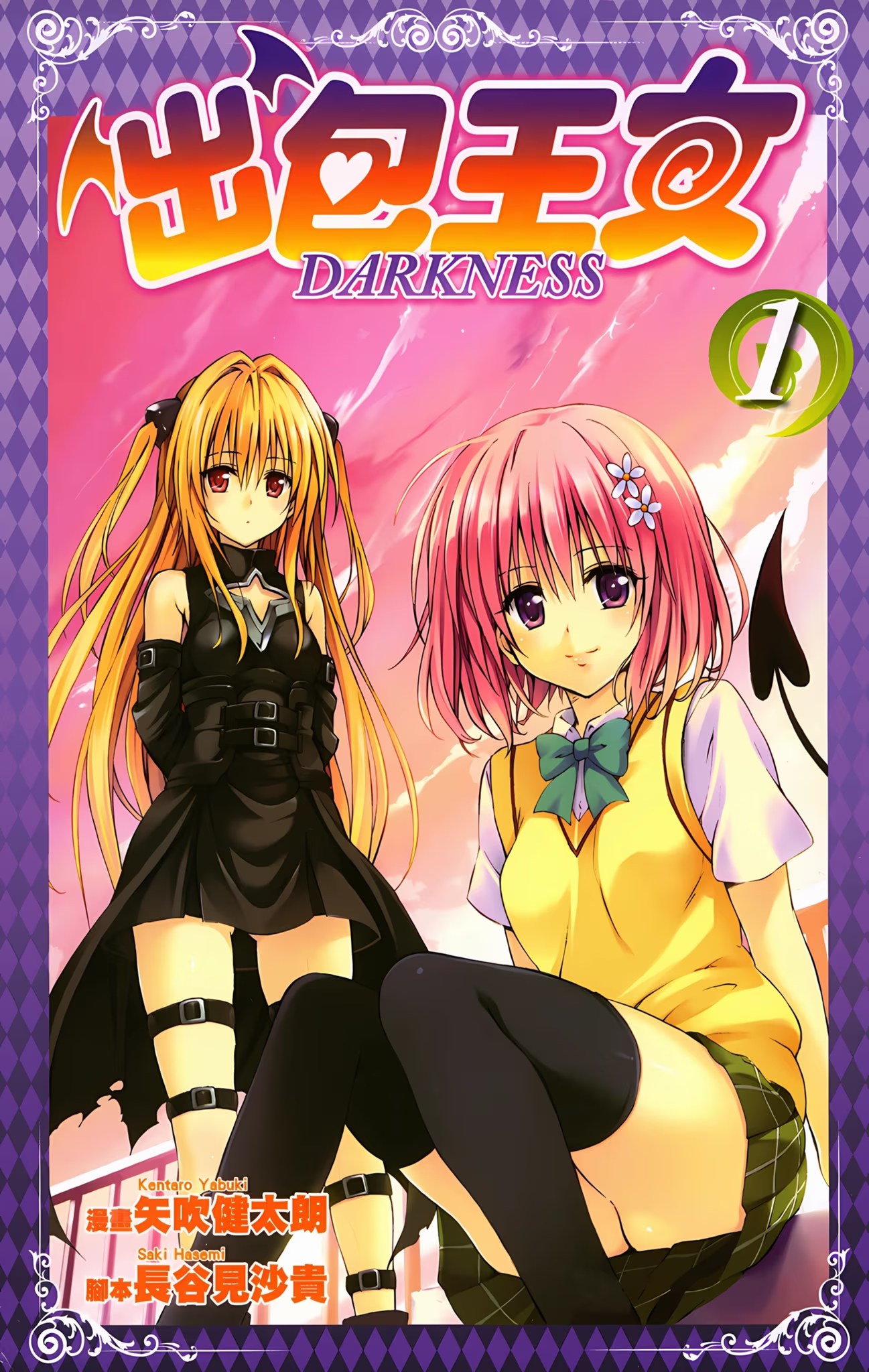 出包王女DARKNESS 全彩版 (Bilimanga #878) · 4