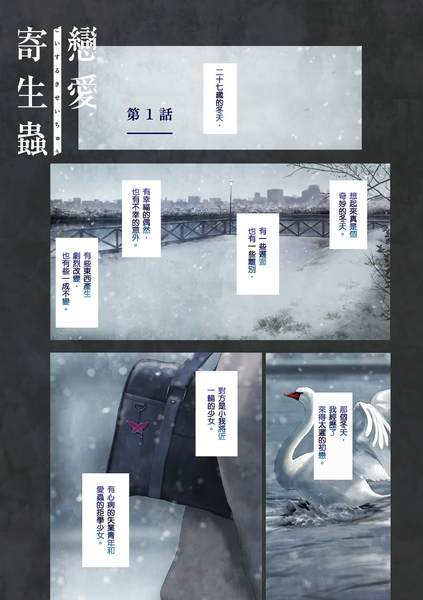 恋爱寄生虫 · 4