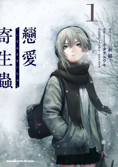 恋爱寄生虫 · 5