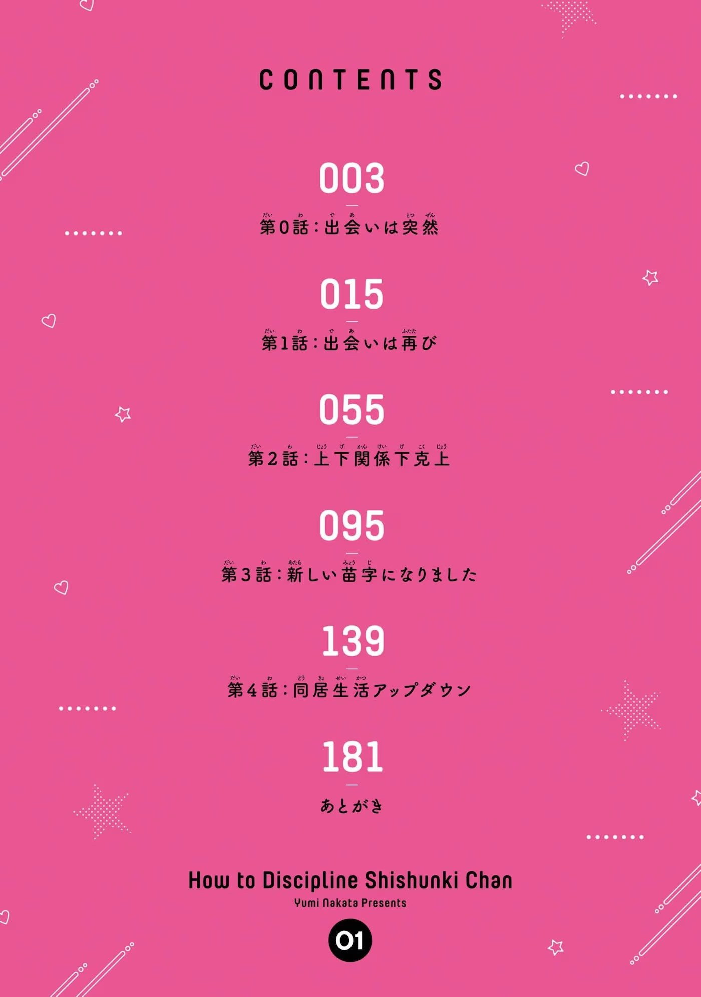 青春期小姐的養成方法 · 4