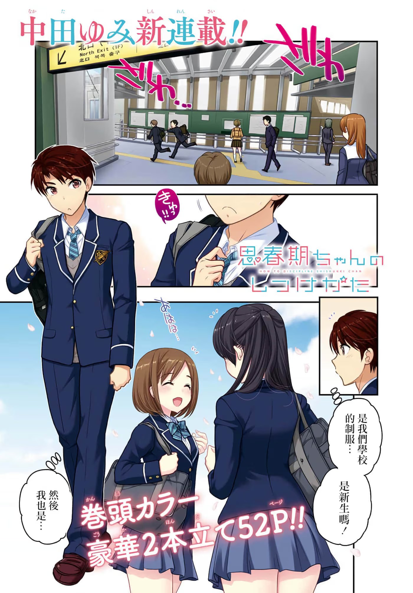 青春期小姐的養成方法 · 5