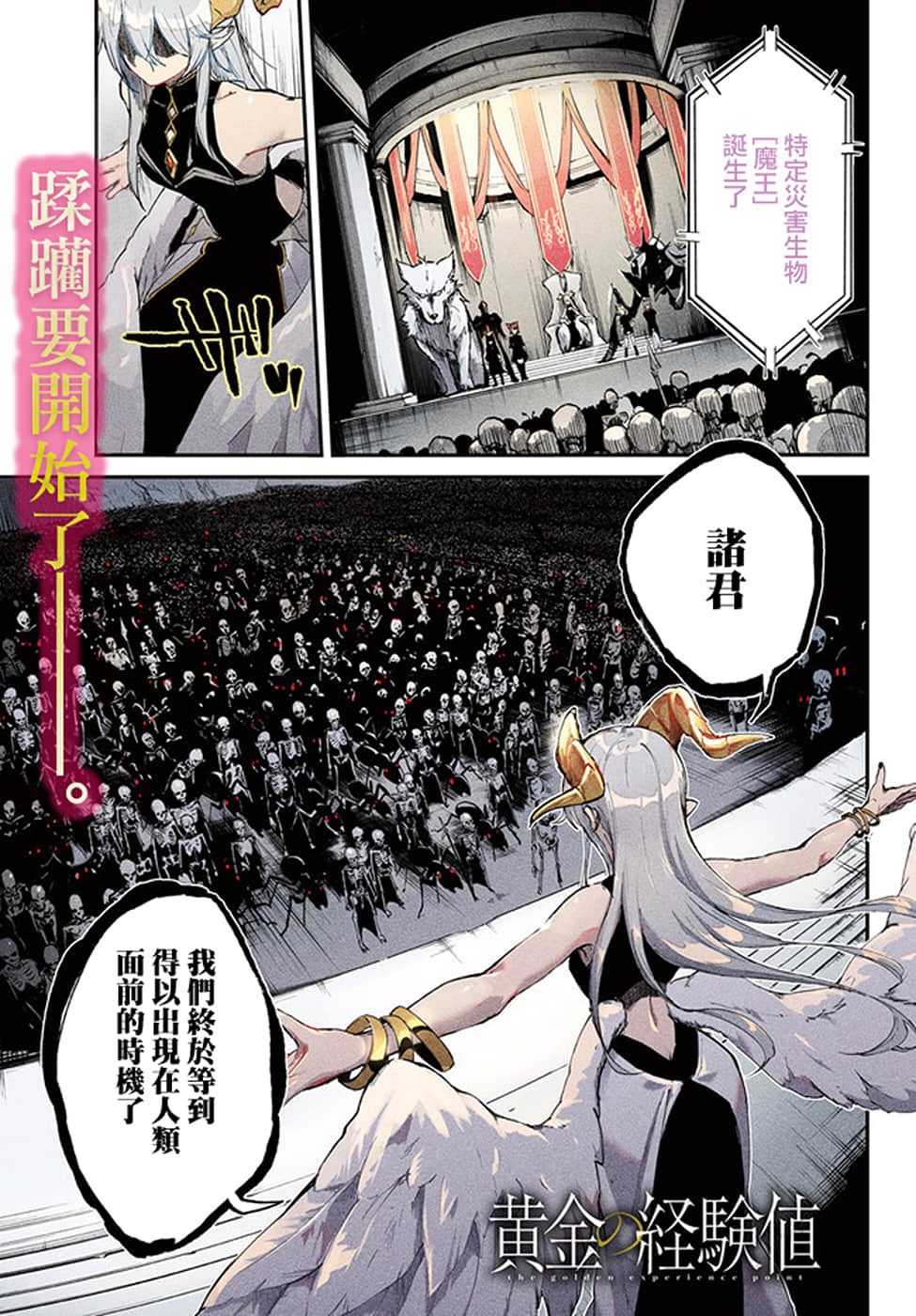 黃金的經驗值 · 7