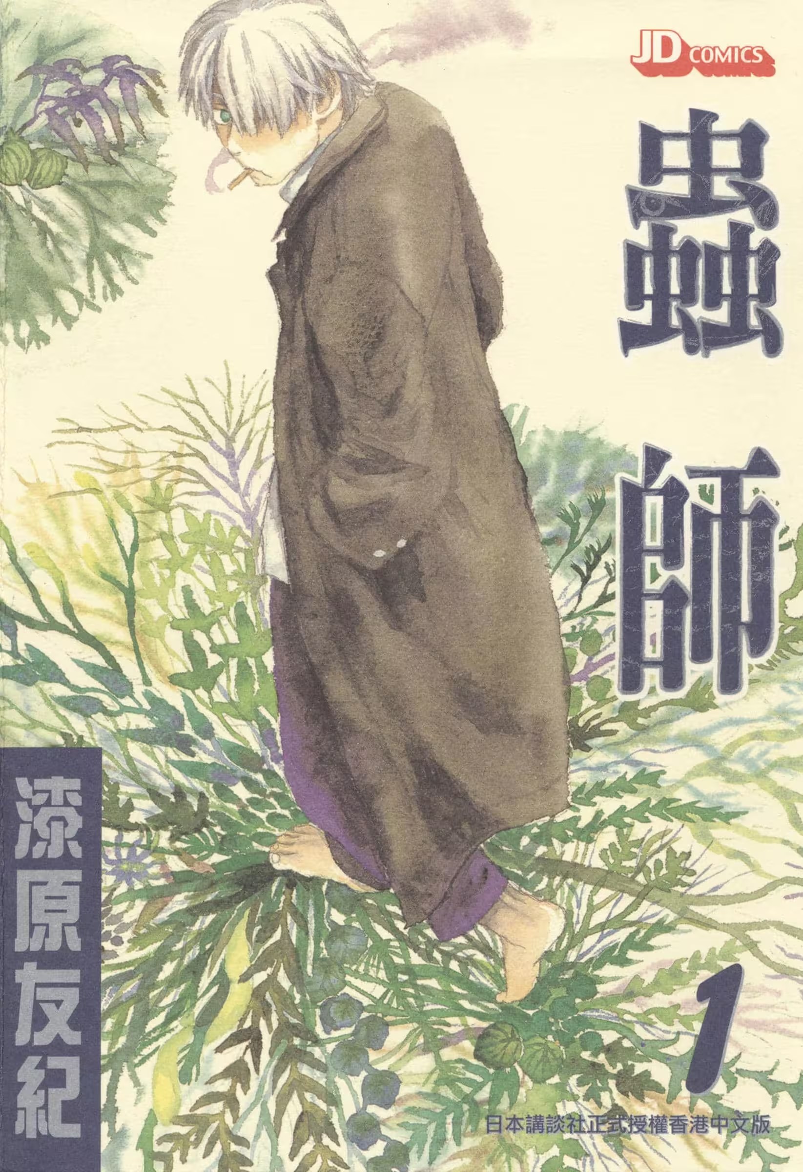 蟲師 · 7