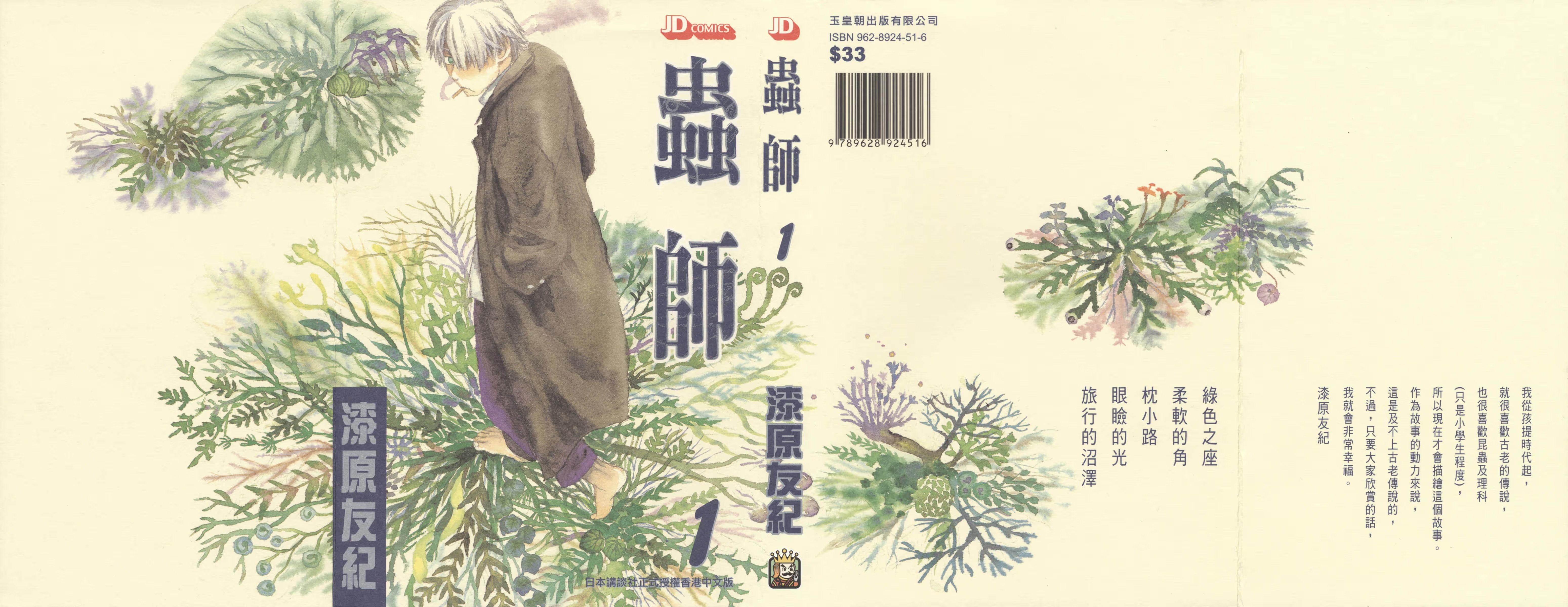 蟲師 · 4