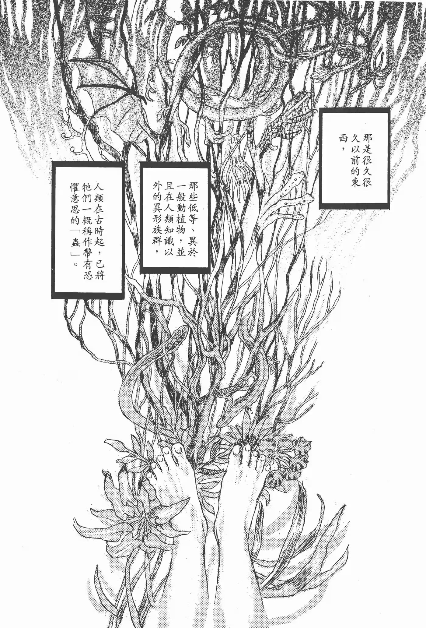 蟲師 · 10