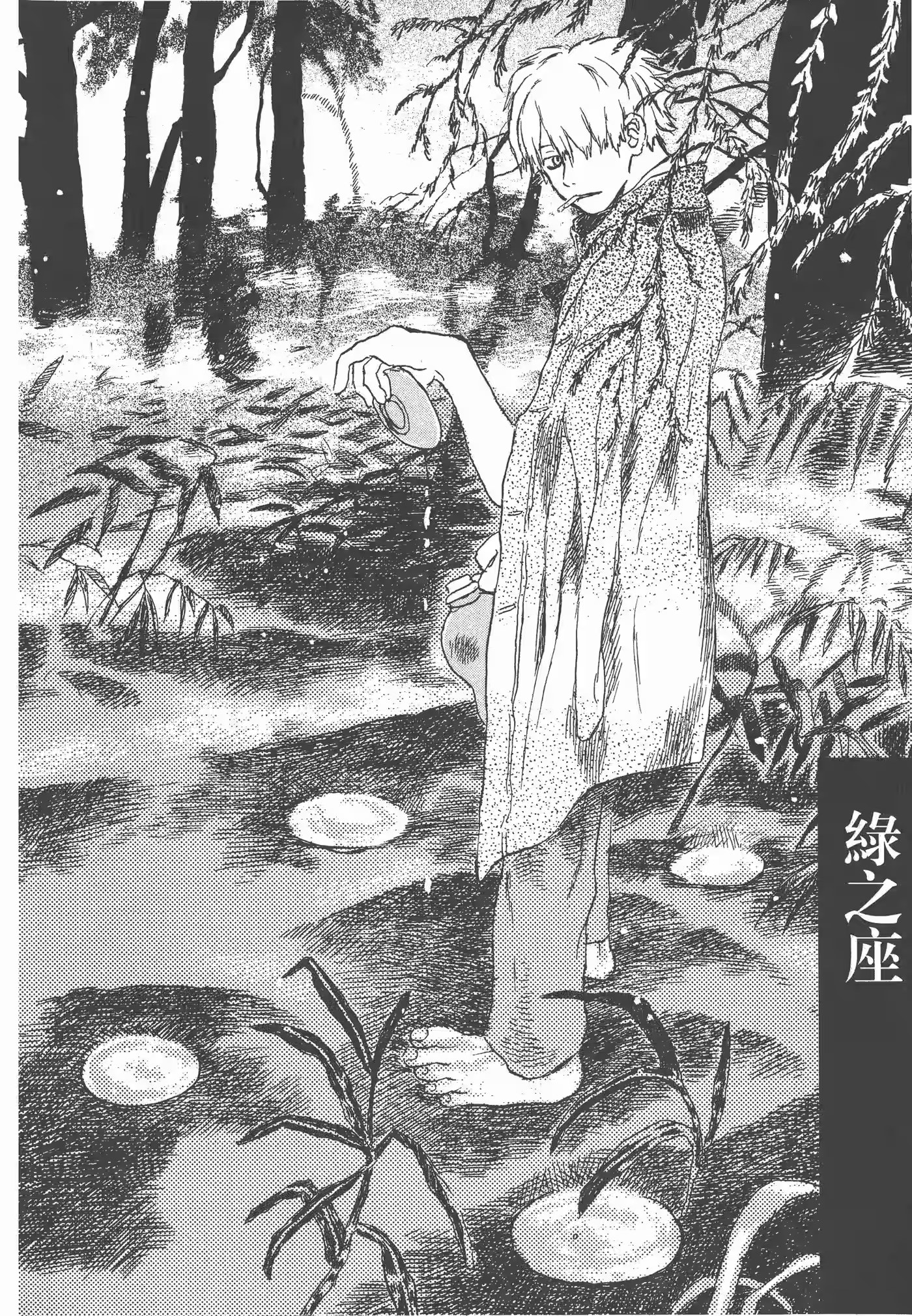 蟲師 · 2