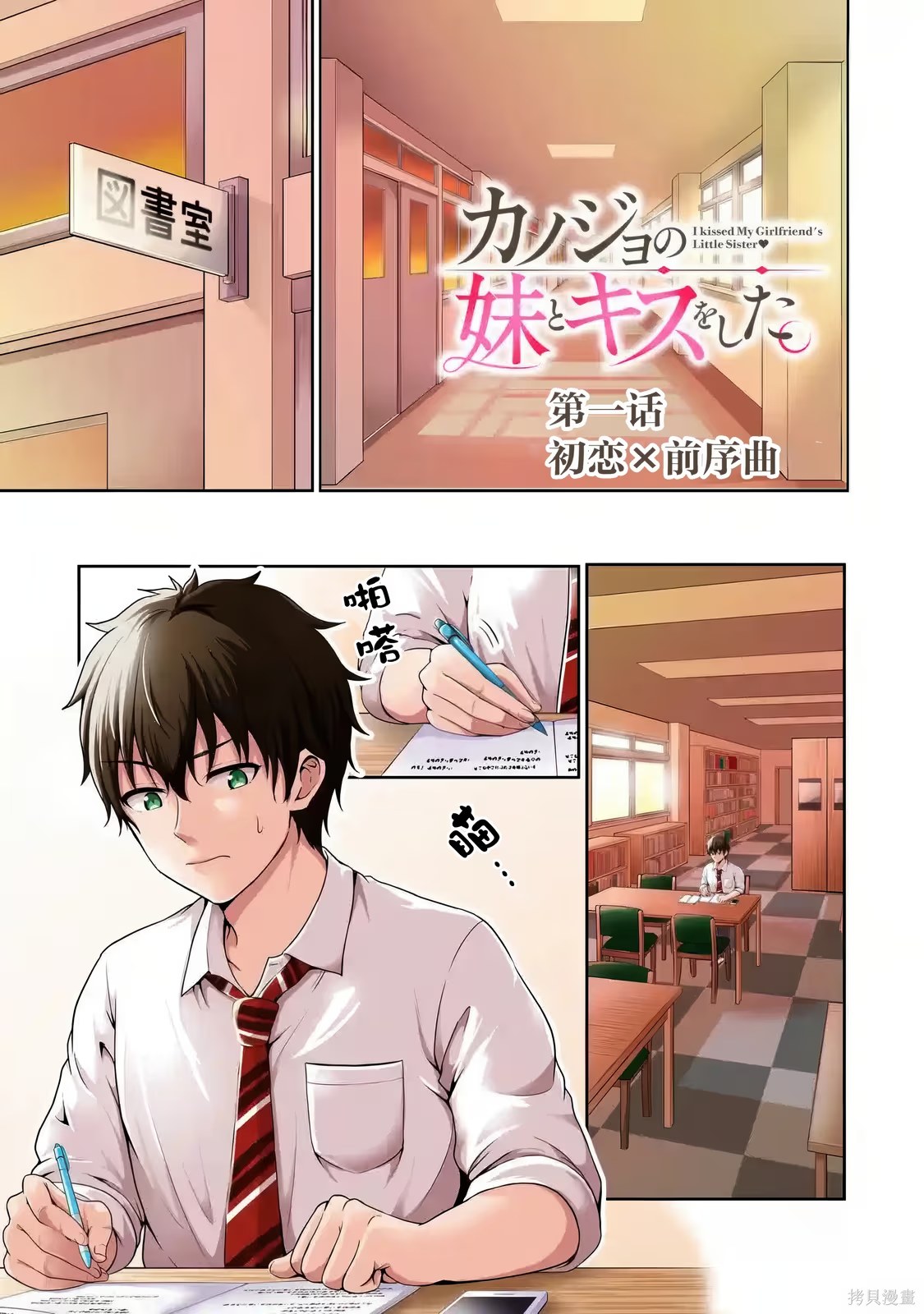 我和女友的妹妹接吻了。 · 5