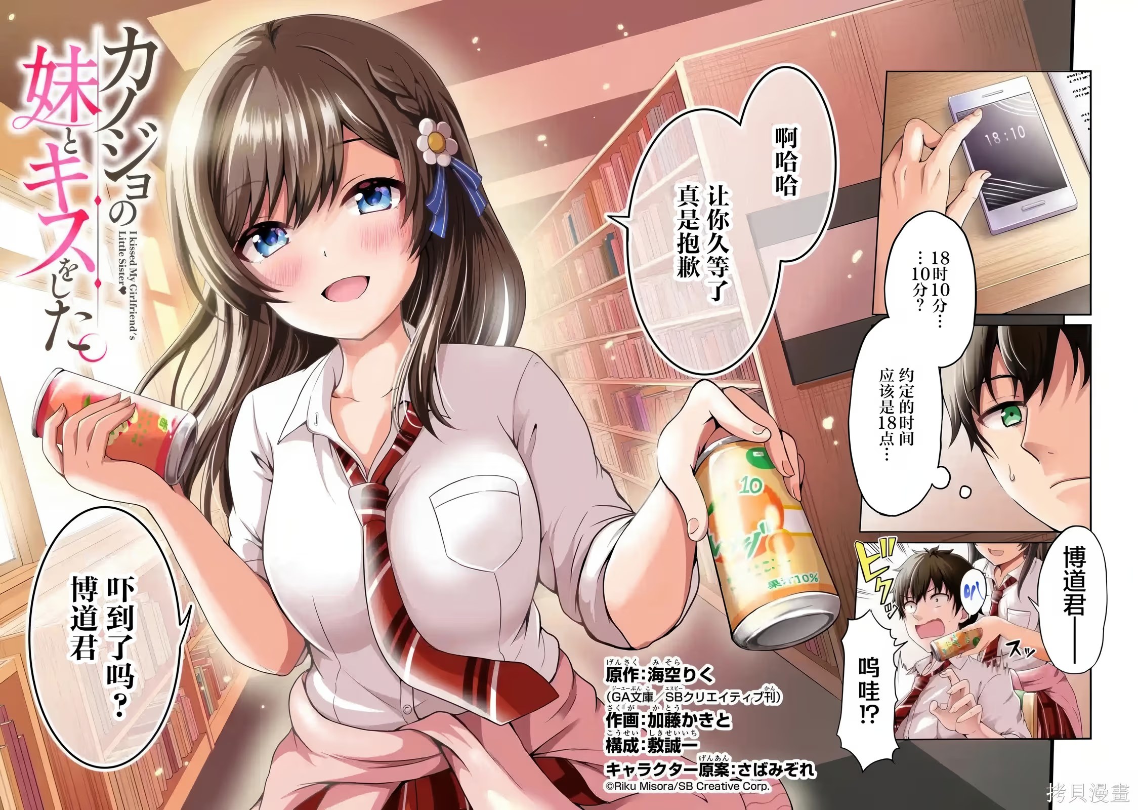 我和女友的妹妹接吻了。 · 6