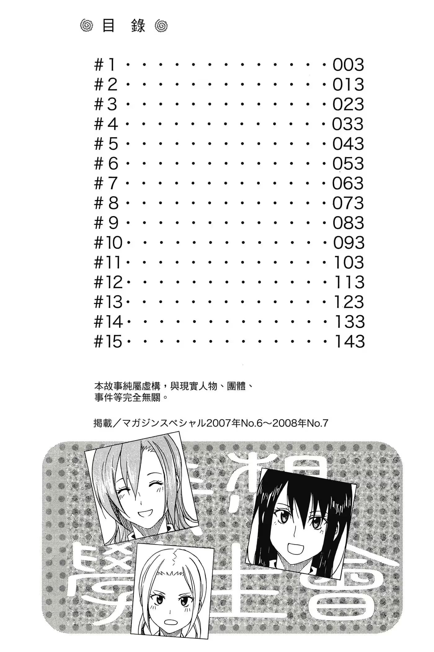 妄想学生会 · 4