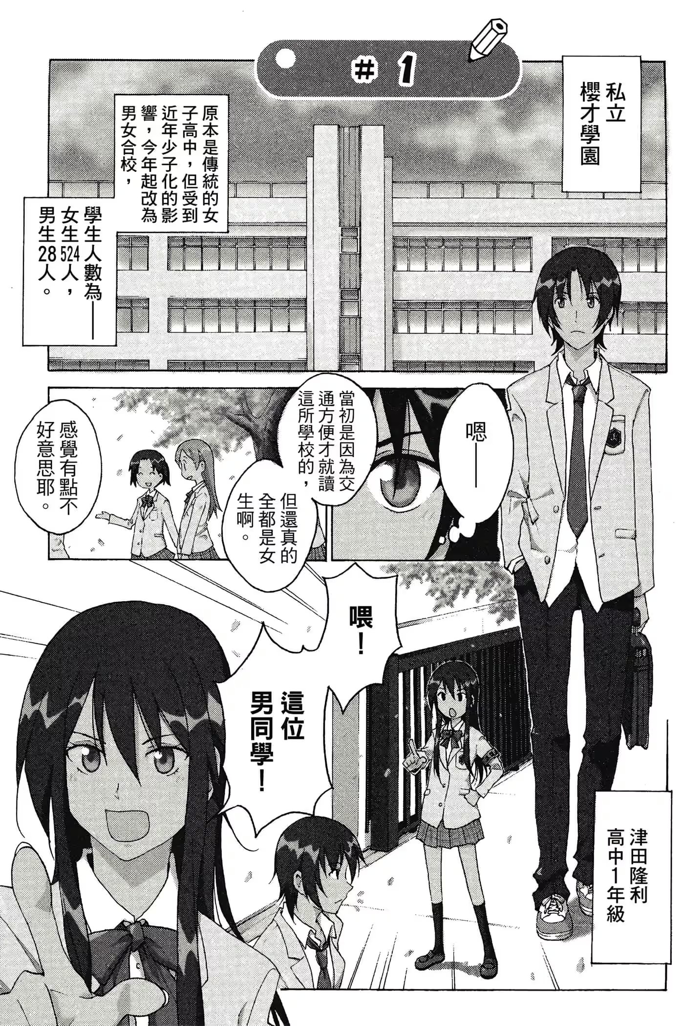 妄想学生会 · 10