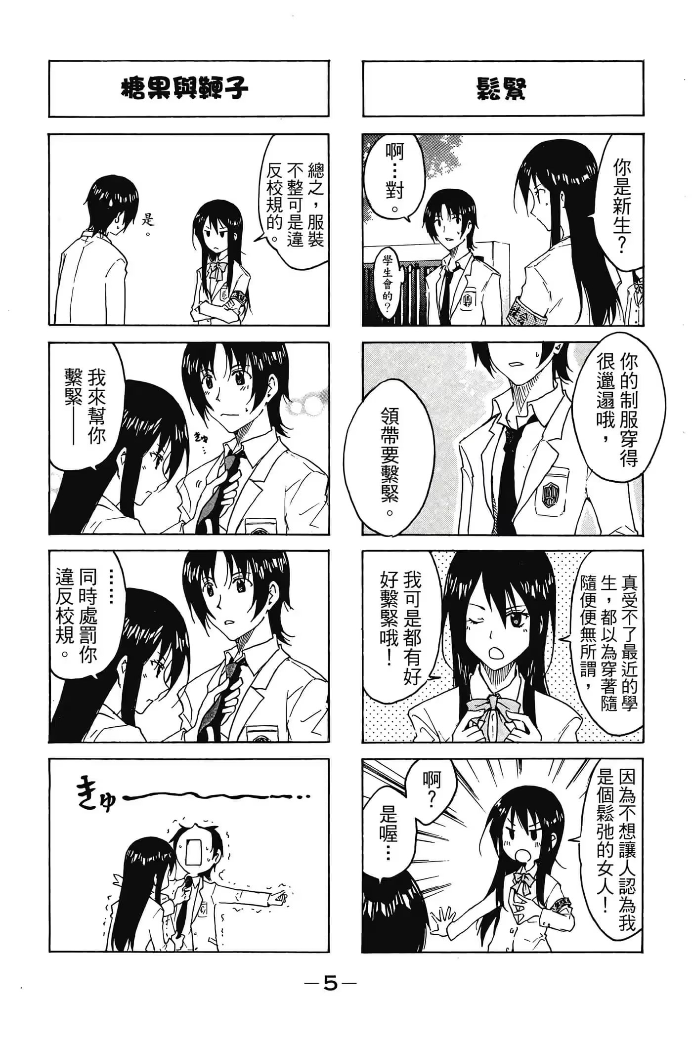 妄想学生会 · 7