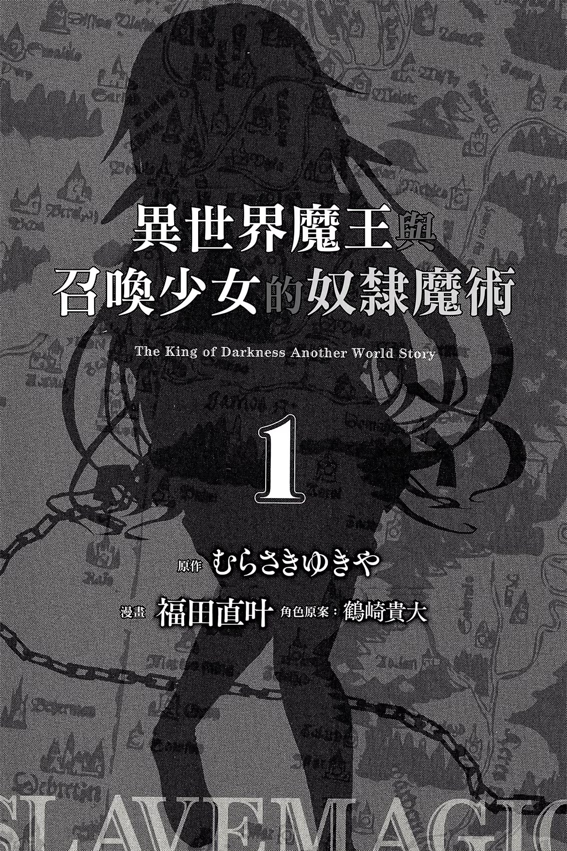 异世界魔王与召唤少女的奴隶魔术 (Bilimanga #910) · 6
