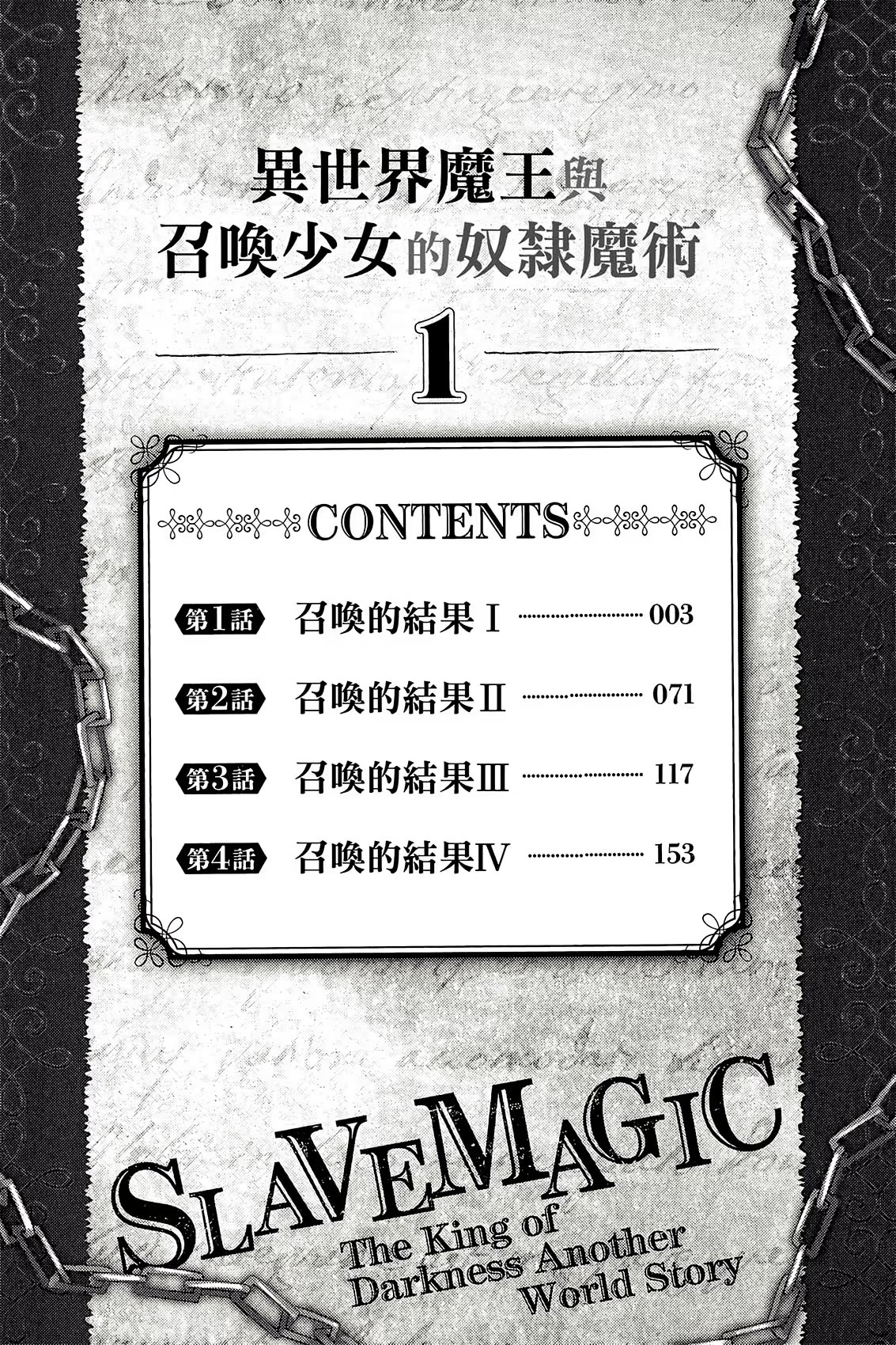 异世界魔王与召唤少女的奴隶魔术 (Bilimanga #910) · 5