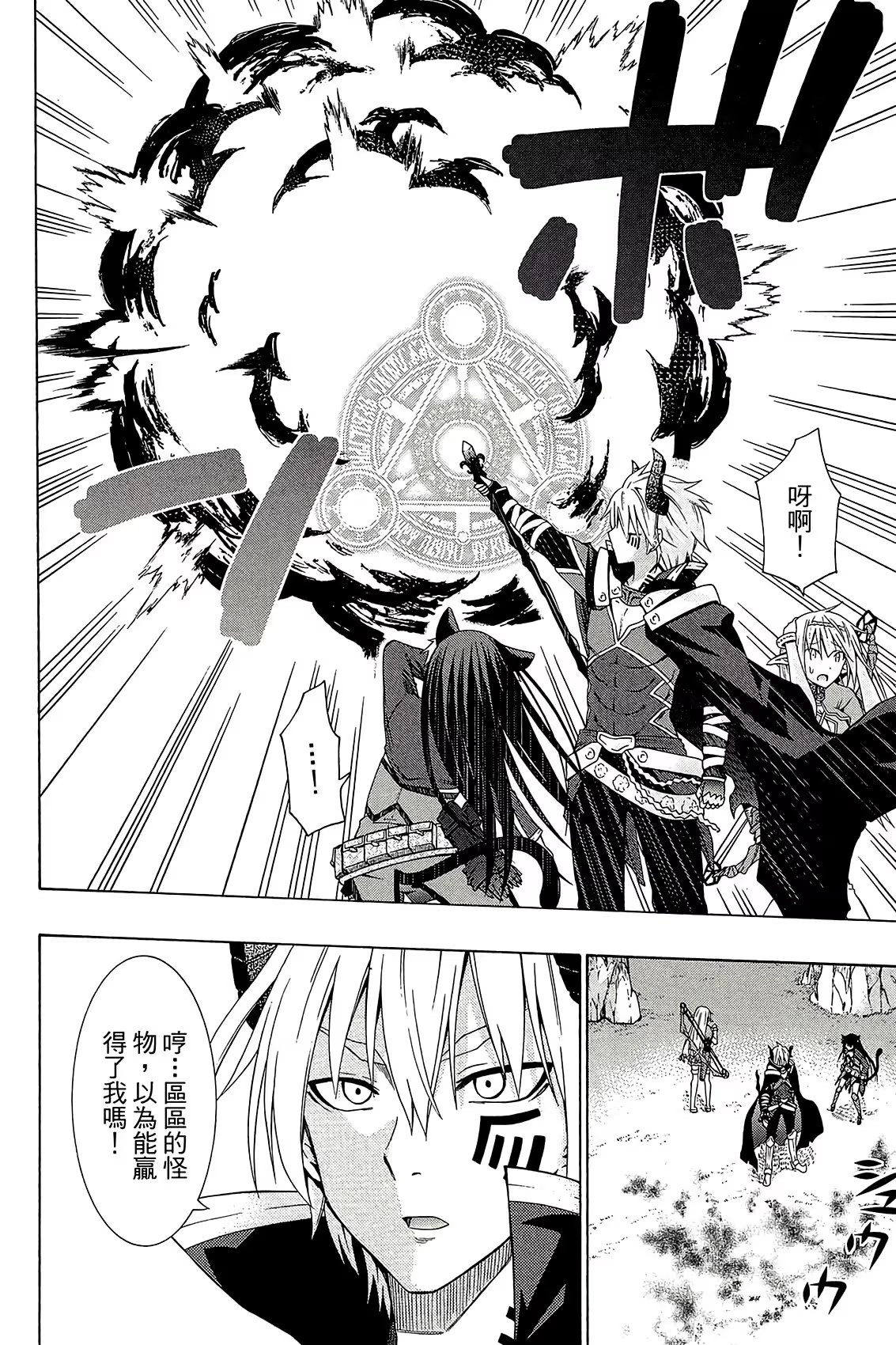 异世界魔王与召唤少女的奴隶魔术 (Bilimanga #910) · 10