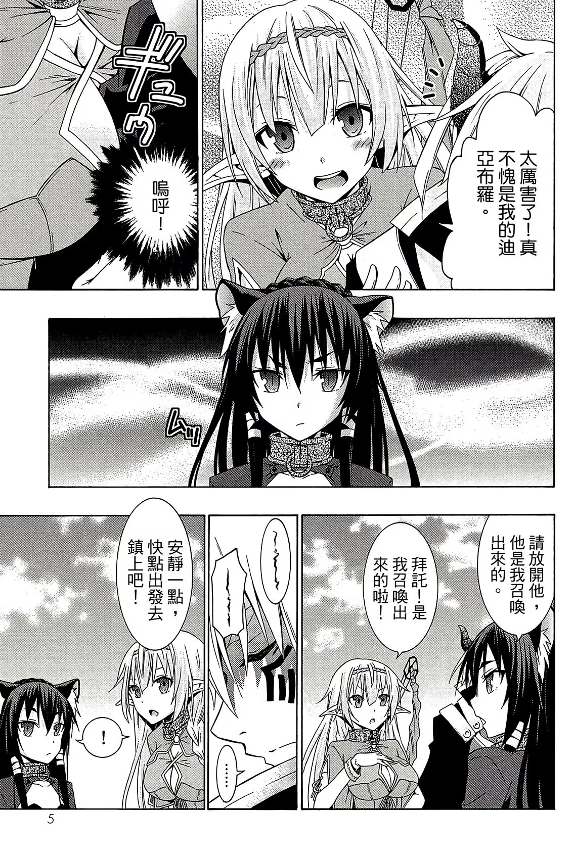 异世界魔王与召唤少女的奴隶魔术 (Bilimanga #910) · 8