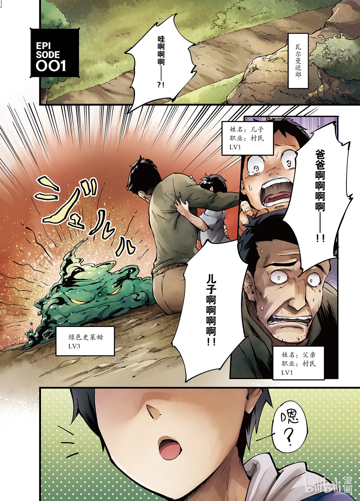 LV999的村民 (Bilimanga #911) · 4
