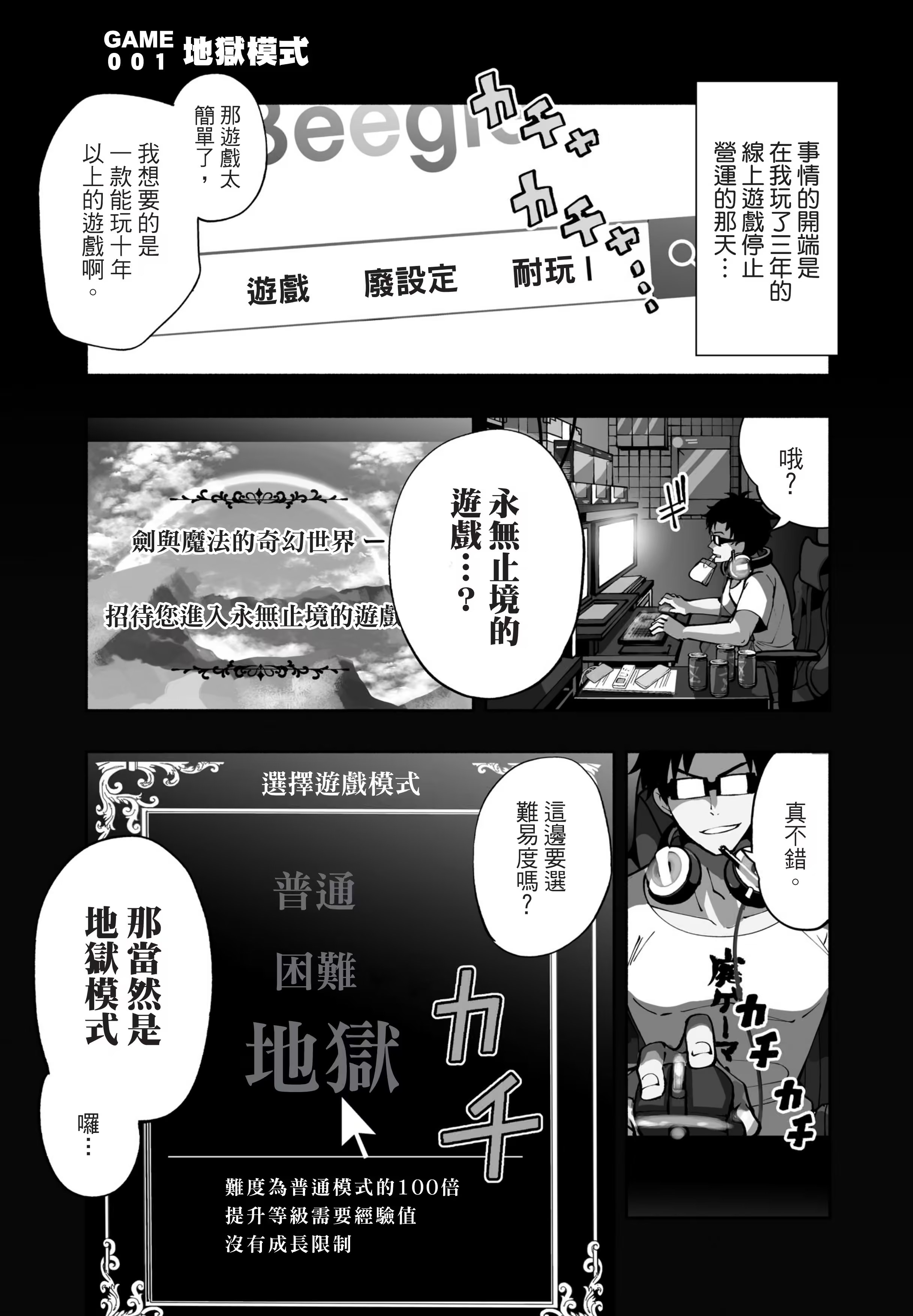 地狱模式 ～喜欢挑战特殊成就的玩家在废设定的异世界成为无双～ (Bilimanga #914) · 7