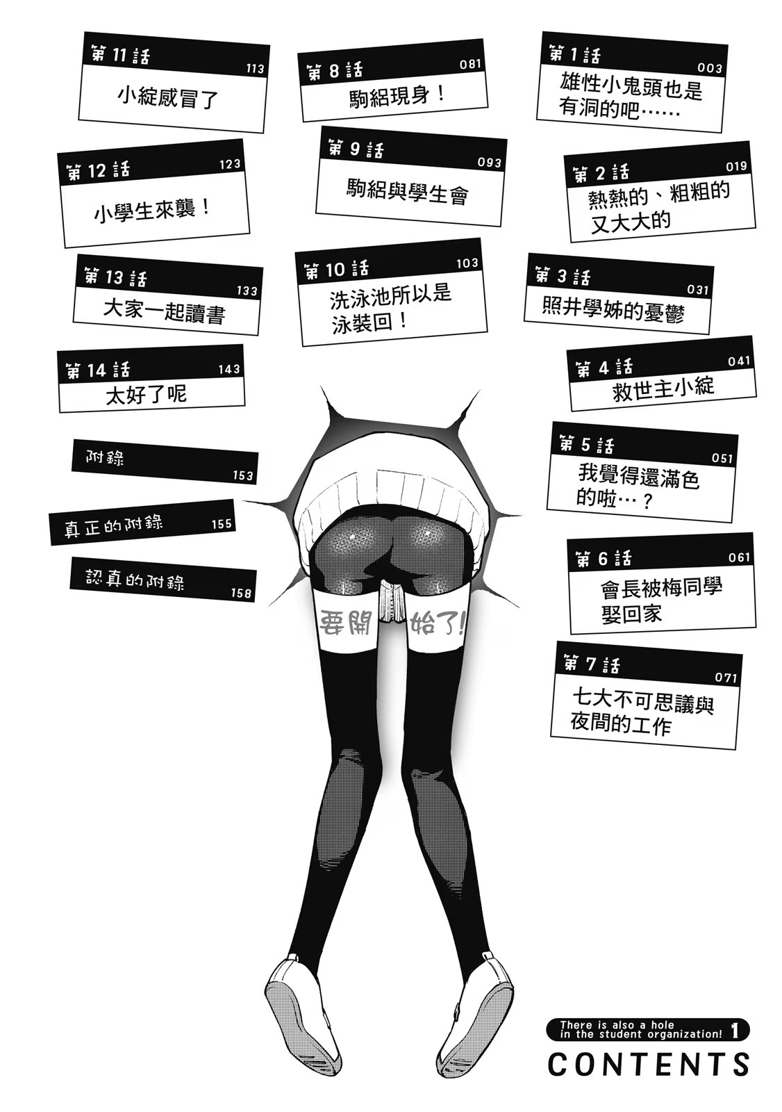 学生会也有洞！ (Bilimanga #917) · 4