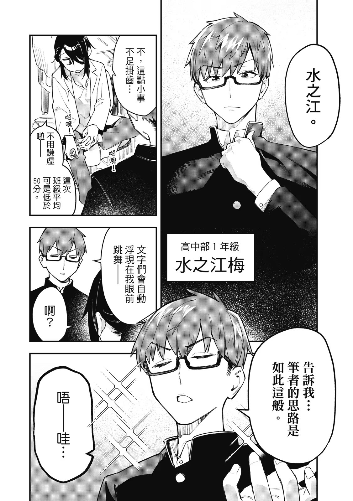学生会也有洞！ (Bilimanga #917) · 3