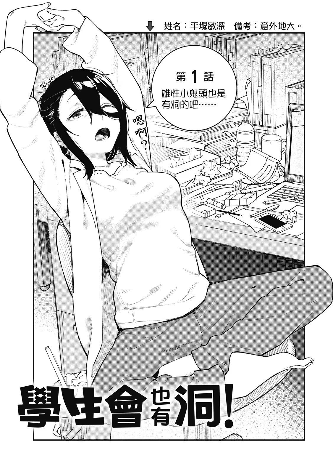 学生会也有洞！ (Bilimanga #917) · 13