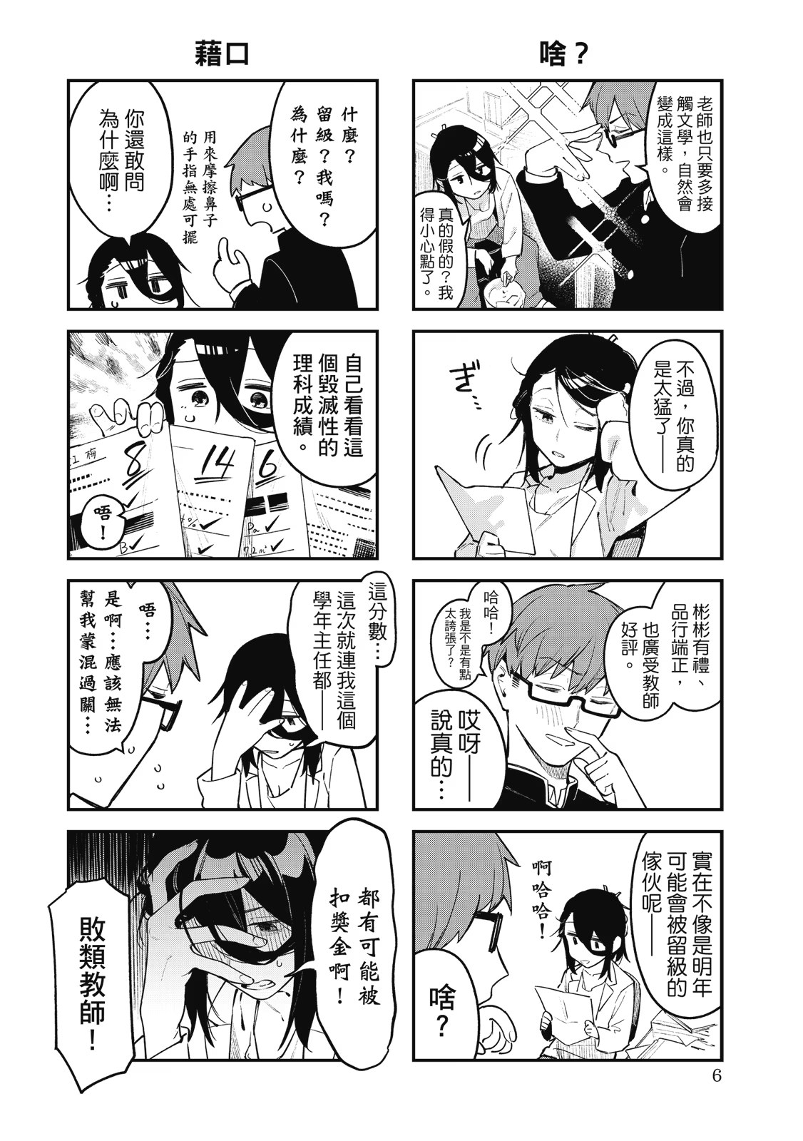 学生会也有洞! - 第 7 页