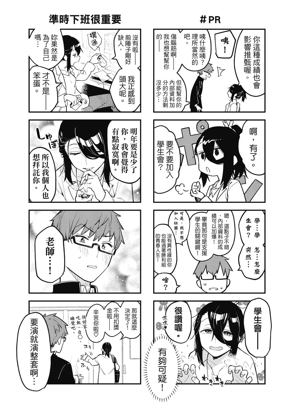 学生会也有洞! - 第 8 页