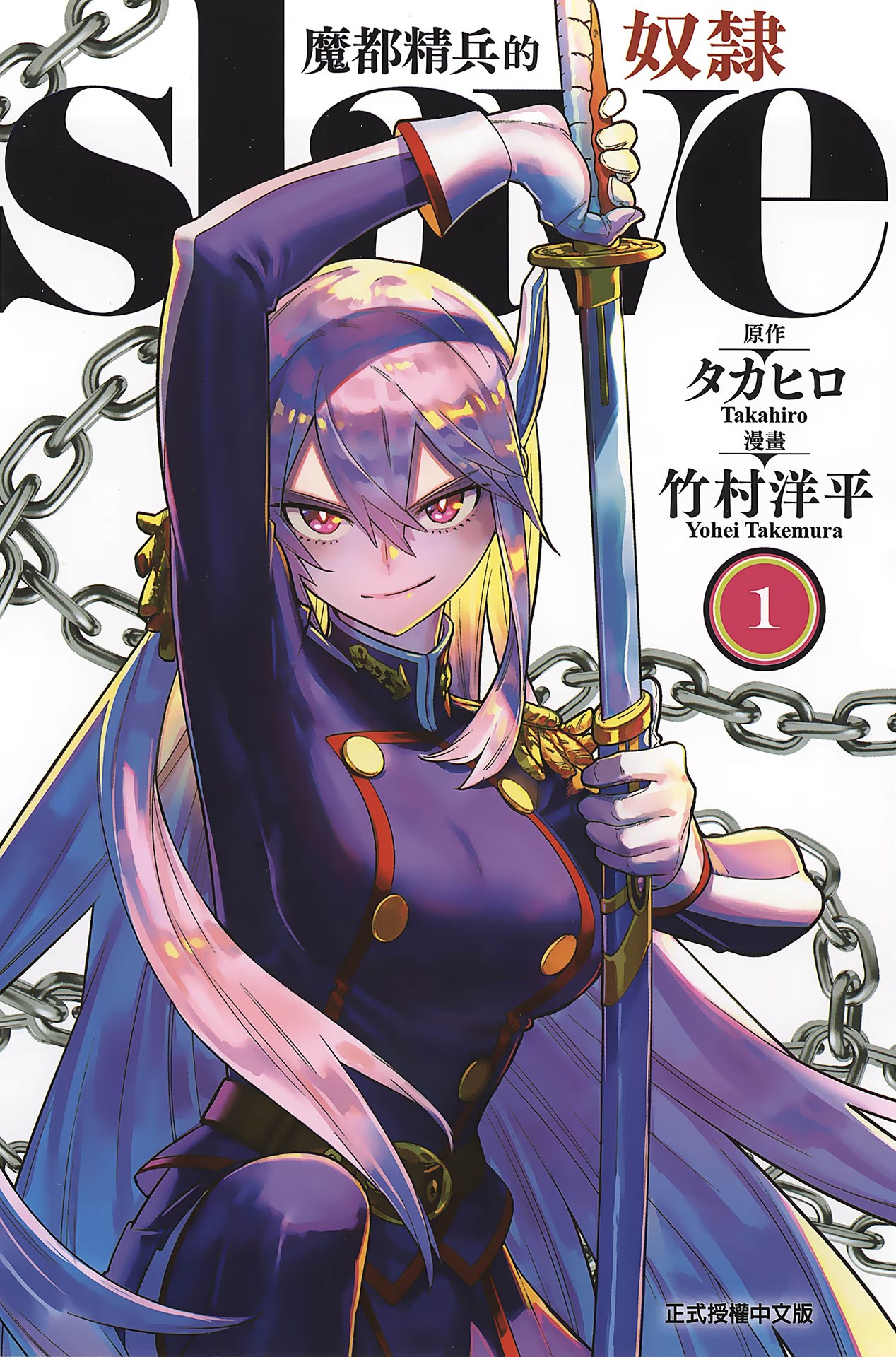 魔都精兵的奴隶 (Bilimanga #92) · 4