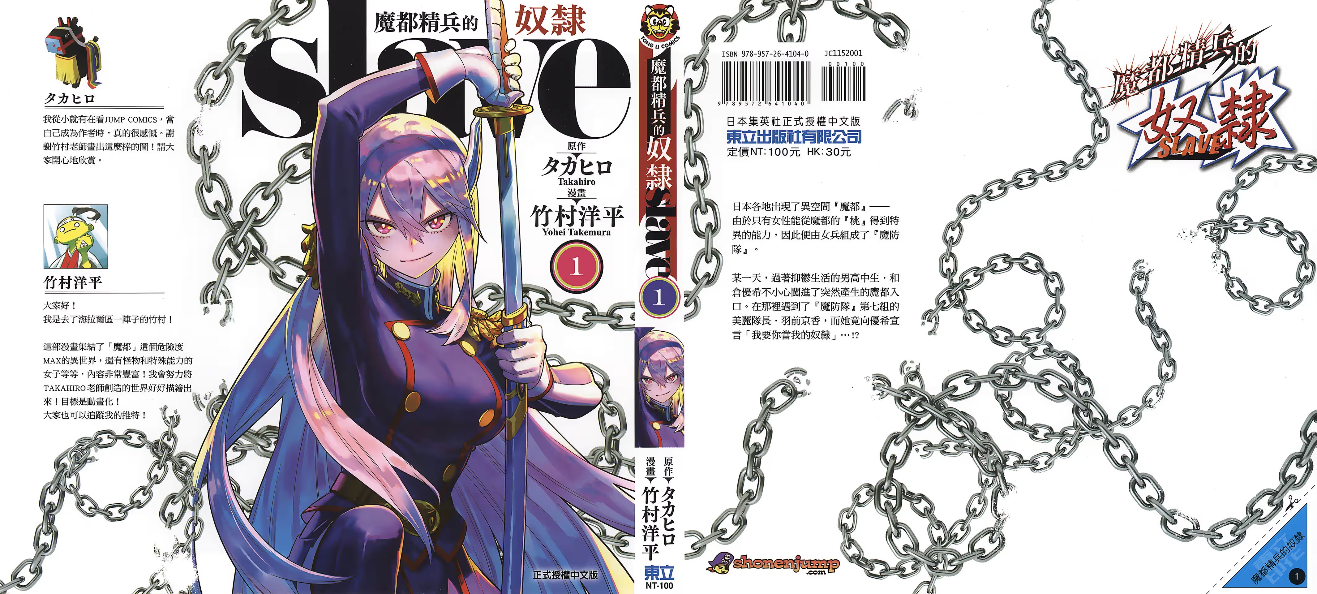 魔都精兵的奴隶 (Bilimanga #92) · 7