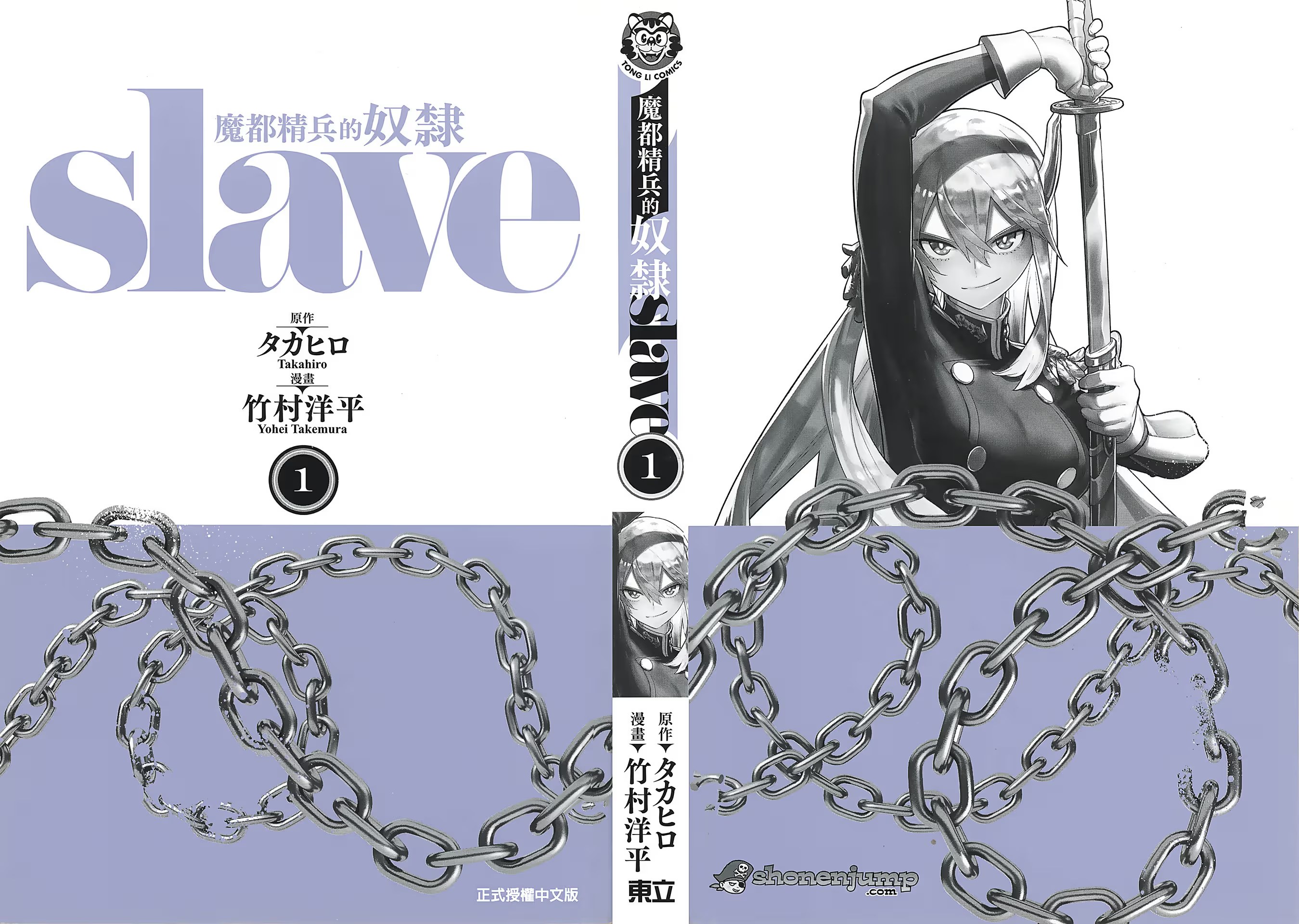 魔都精兵的奴隶 (Bilimanga #92) · 8