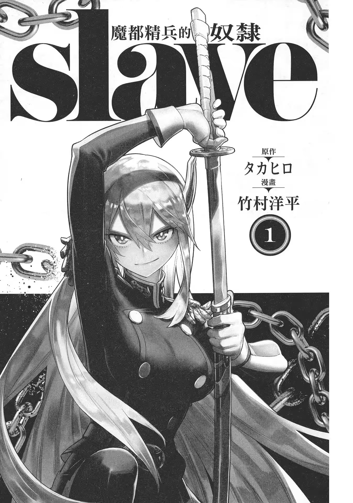 魔都精兵的奴隶 (Bilimanga #92) · 5