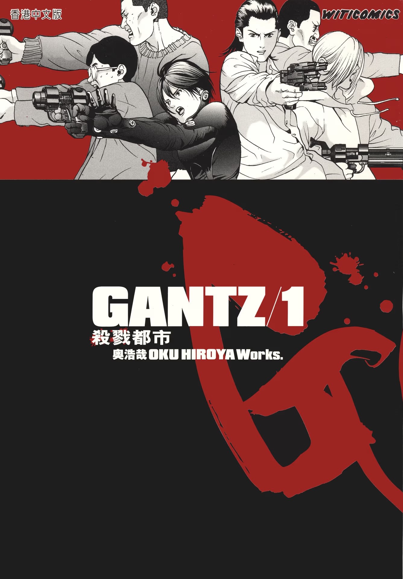GANTZ 杀戮都市 · 5