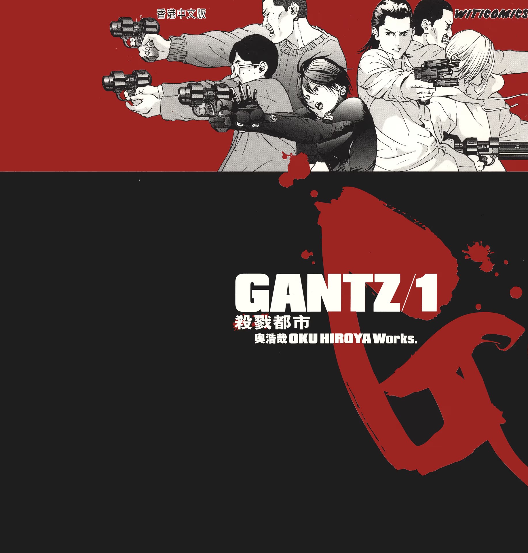 GANTZ 杀戮都市 · 6