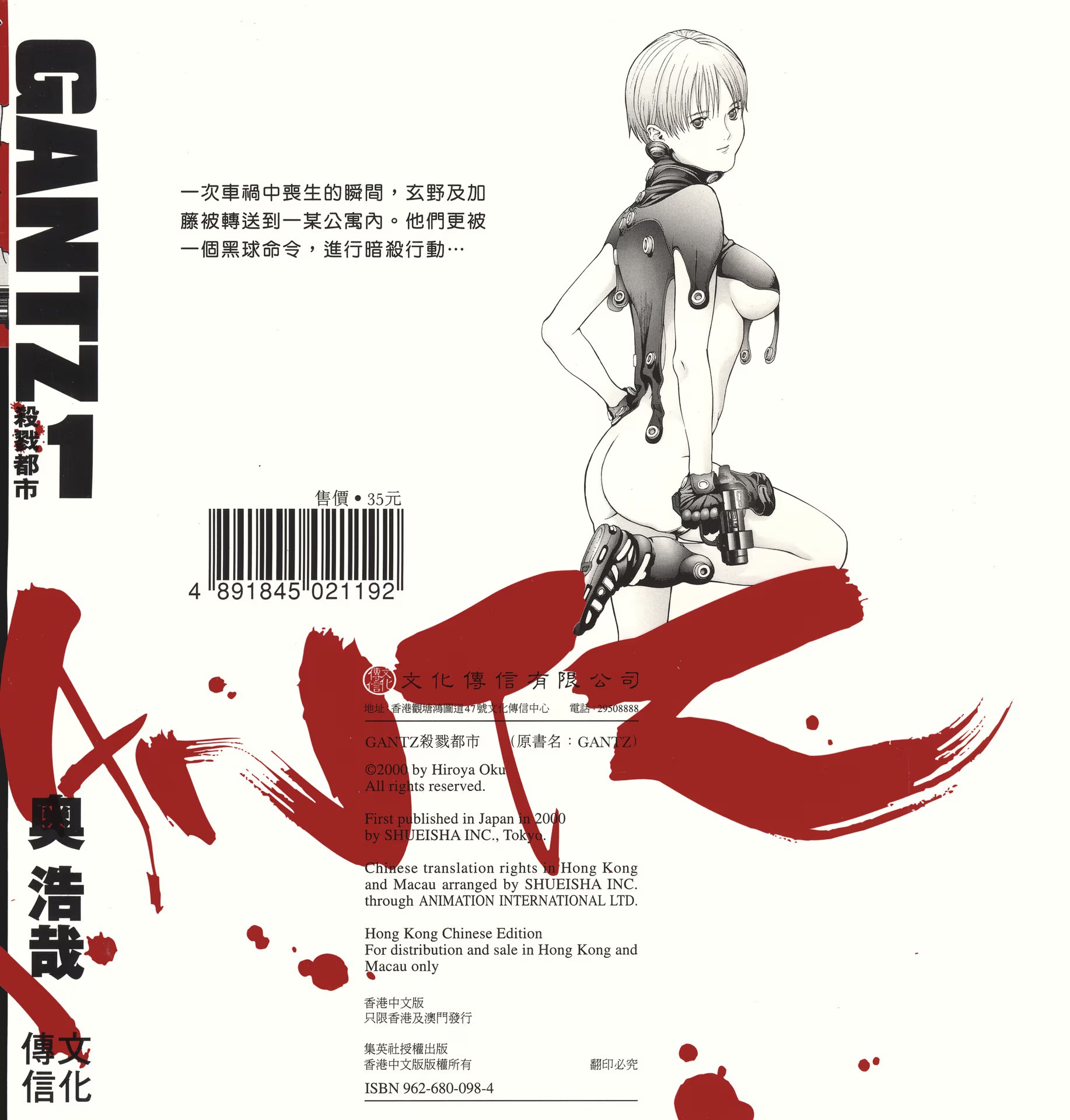 GANTZ 杀戮都市 · 3