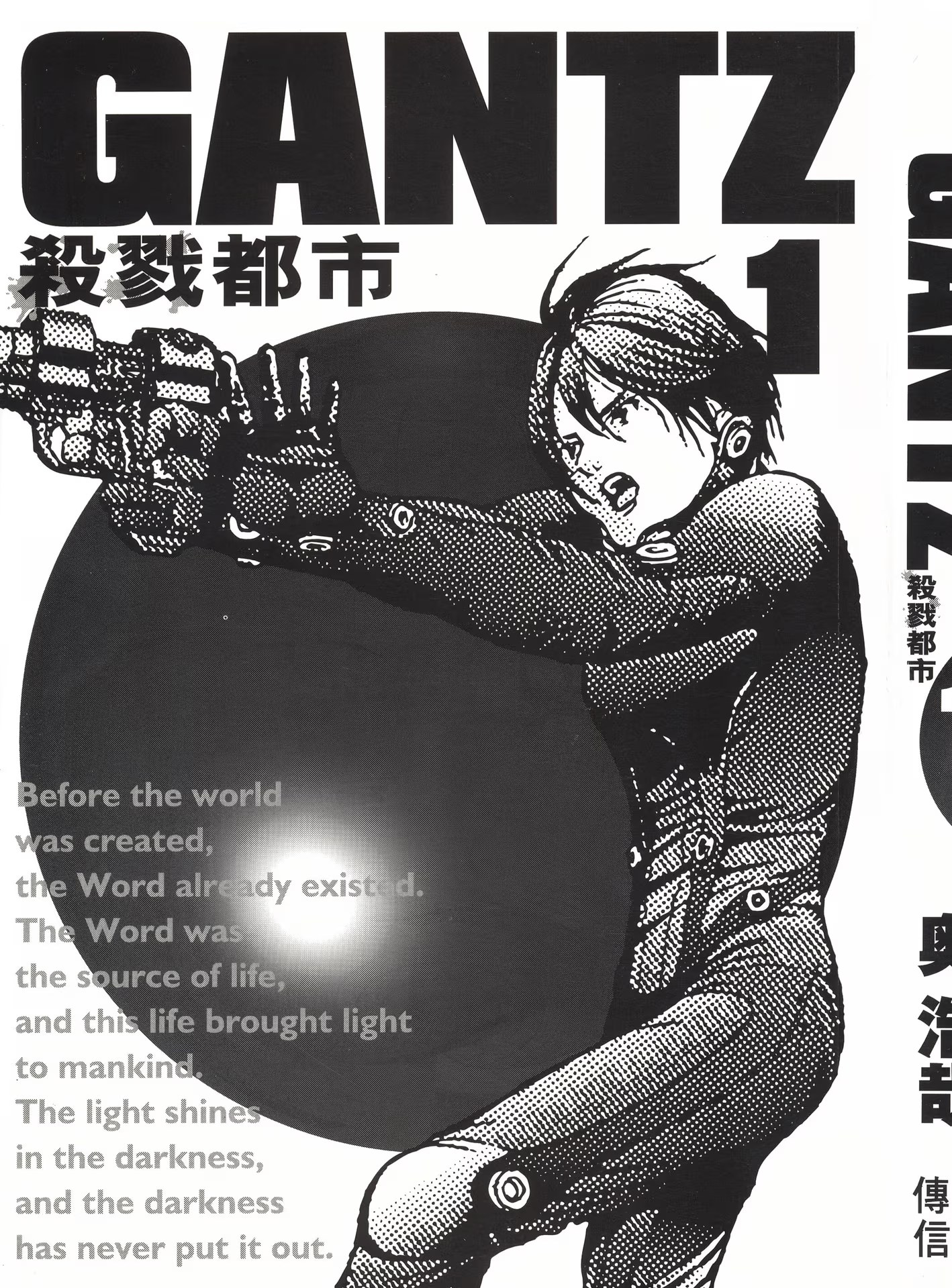 GANTZ 杀戮都市 · 8