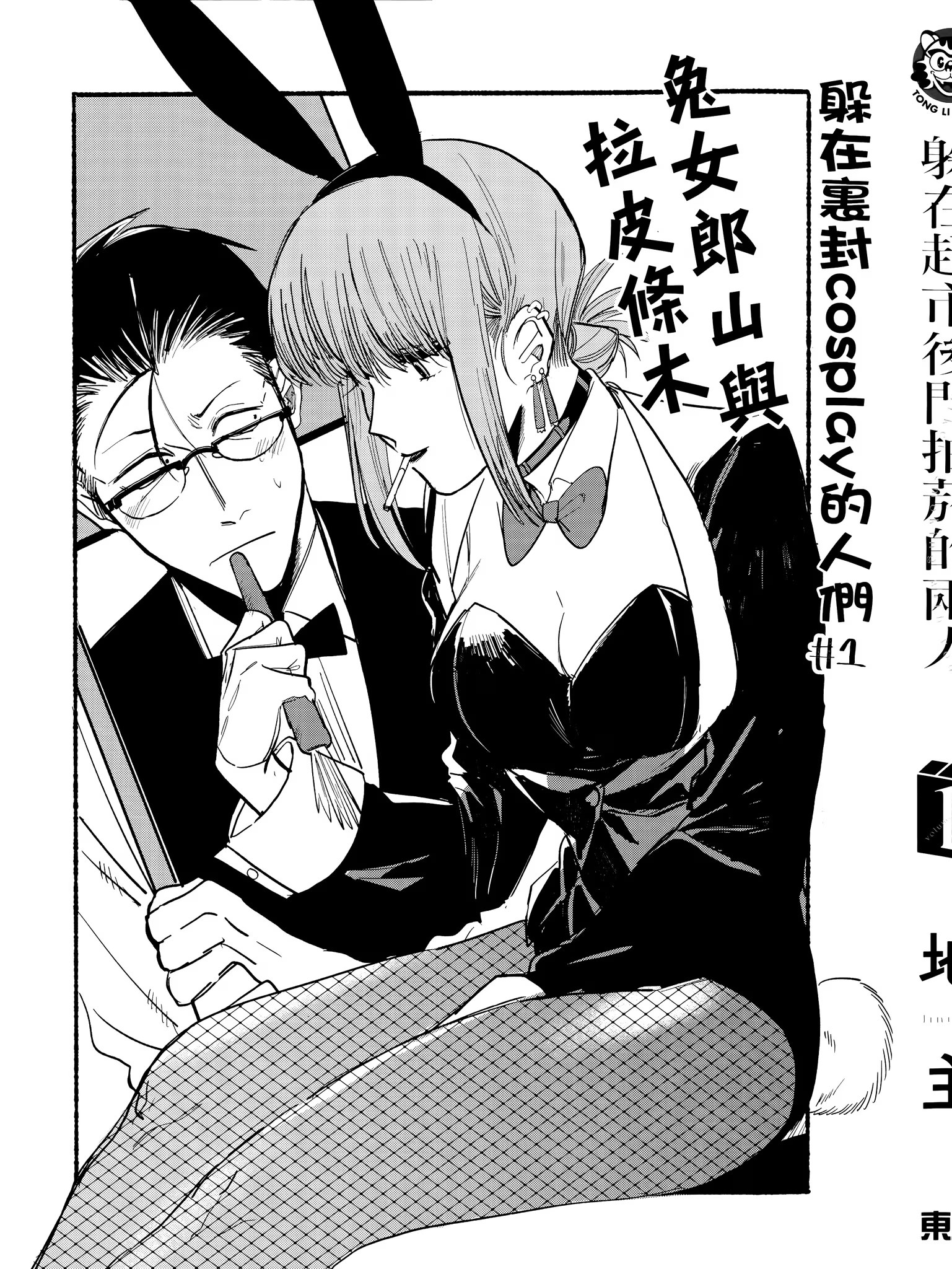 躲在超市后门抽烟的两人 (Bilimanga #921) · 9
