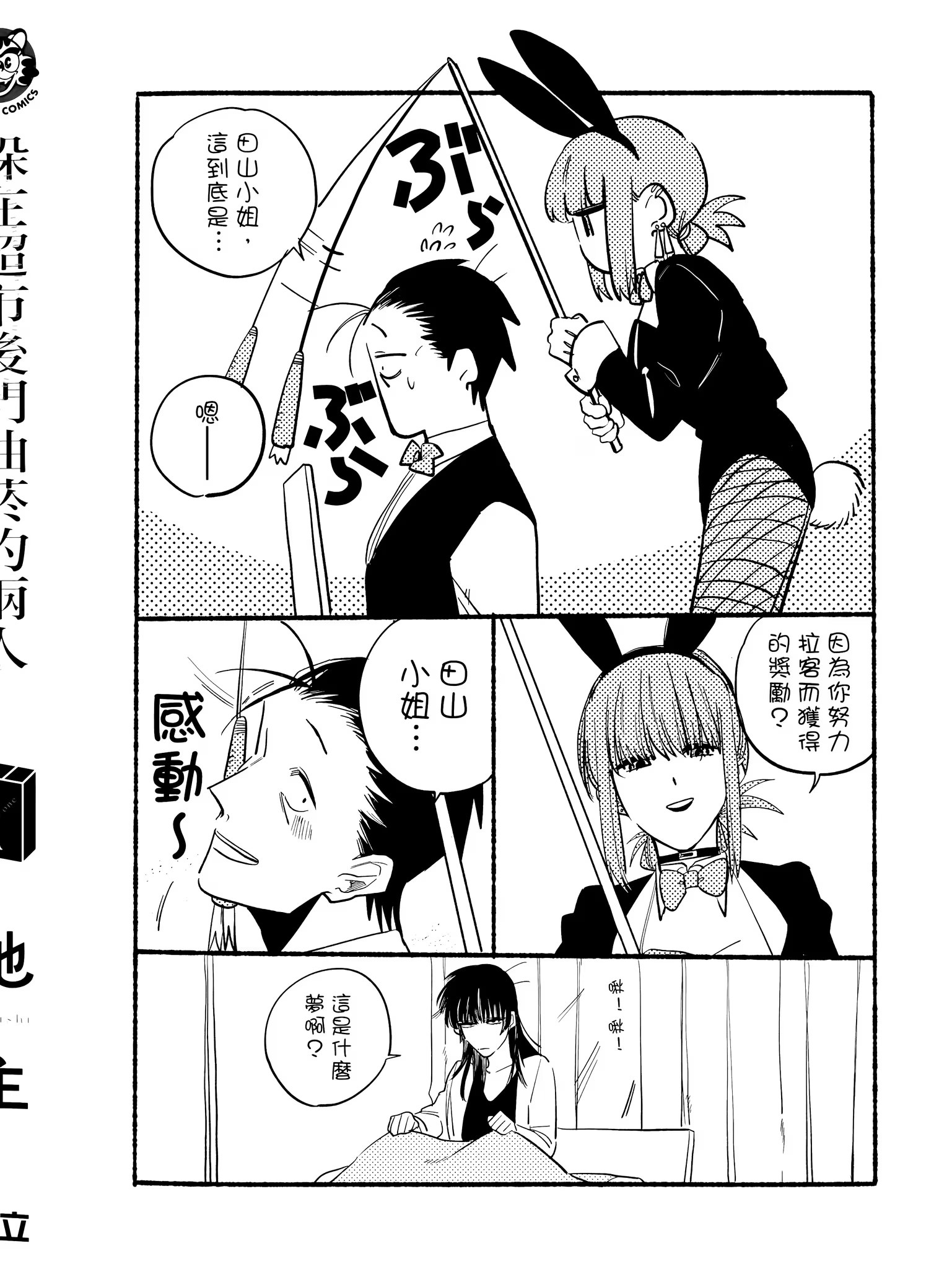 躲在超市后门抽烟的两人 (Bilimanga #921) · 10
