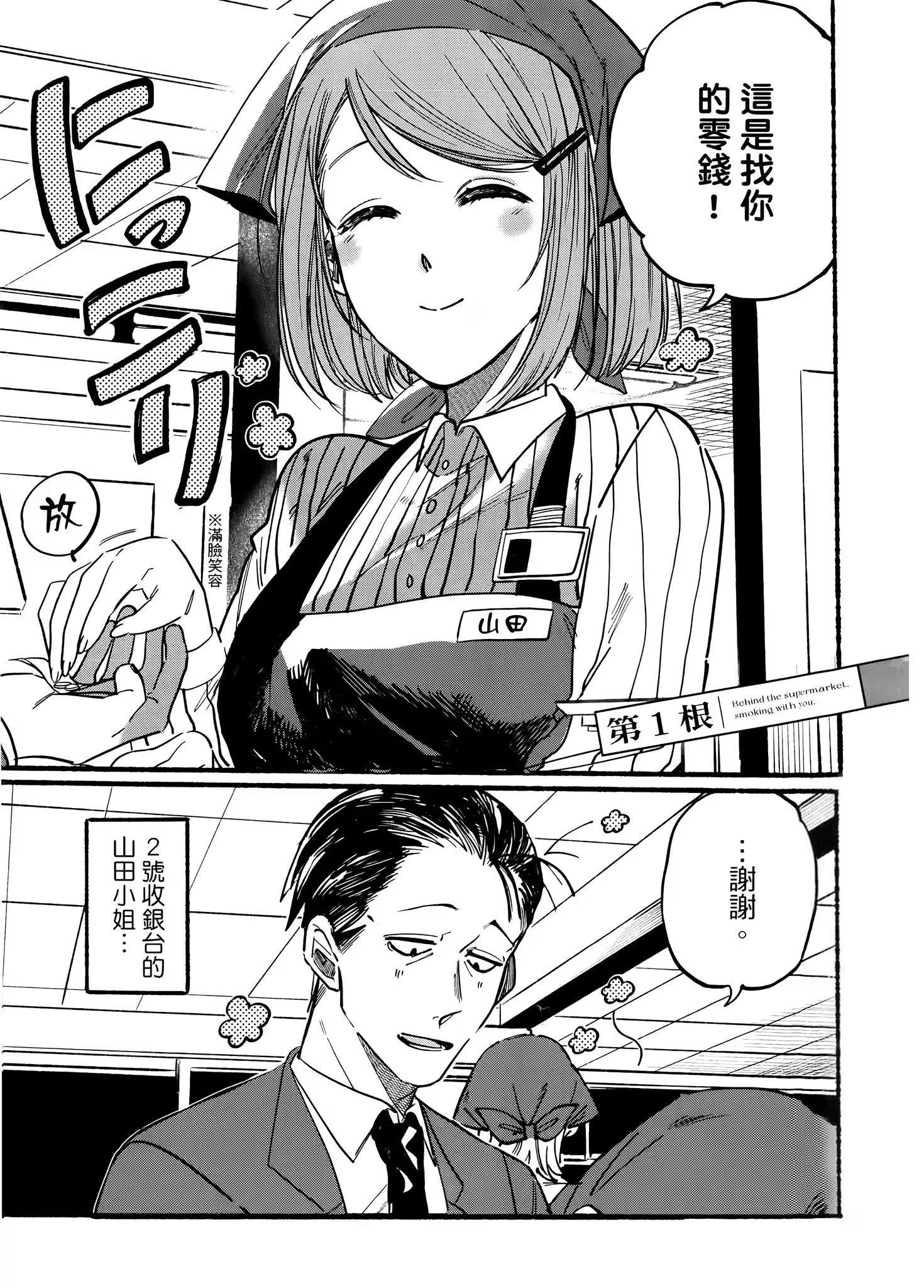 躲在超市后门抽烟的两人 (Bilimanga #921) · 3