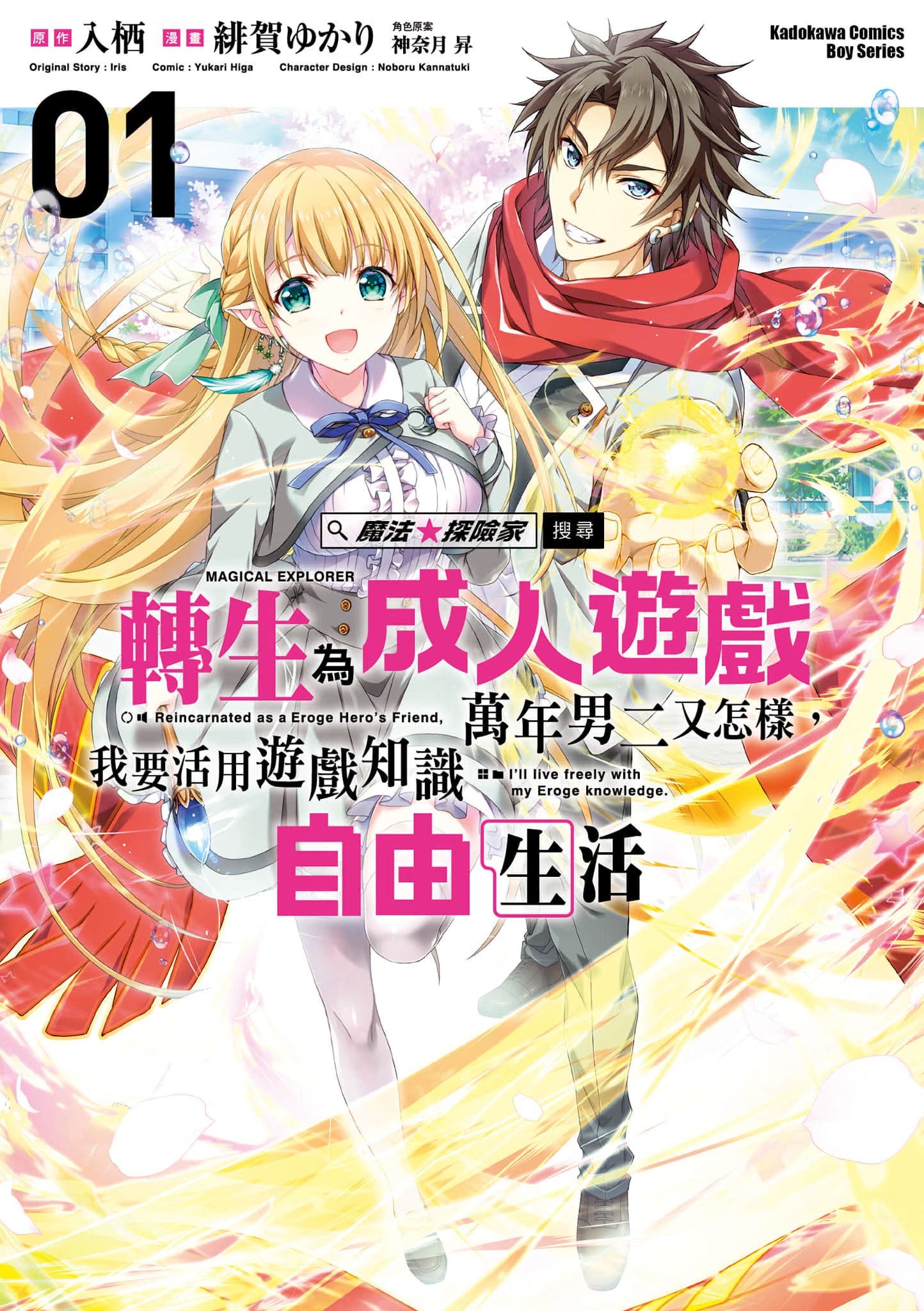 转生为成人游戏万年男二又怎样，我要活用游戏知识自由生活 (Bilimanga #922) · 10