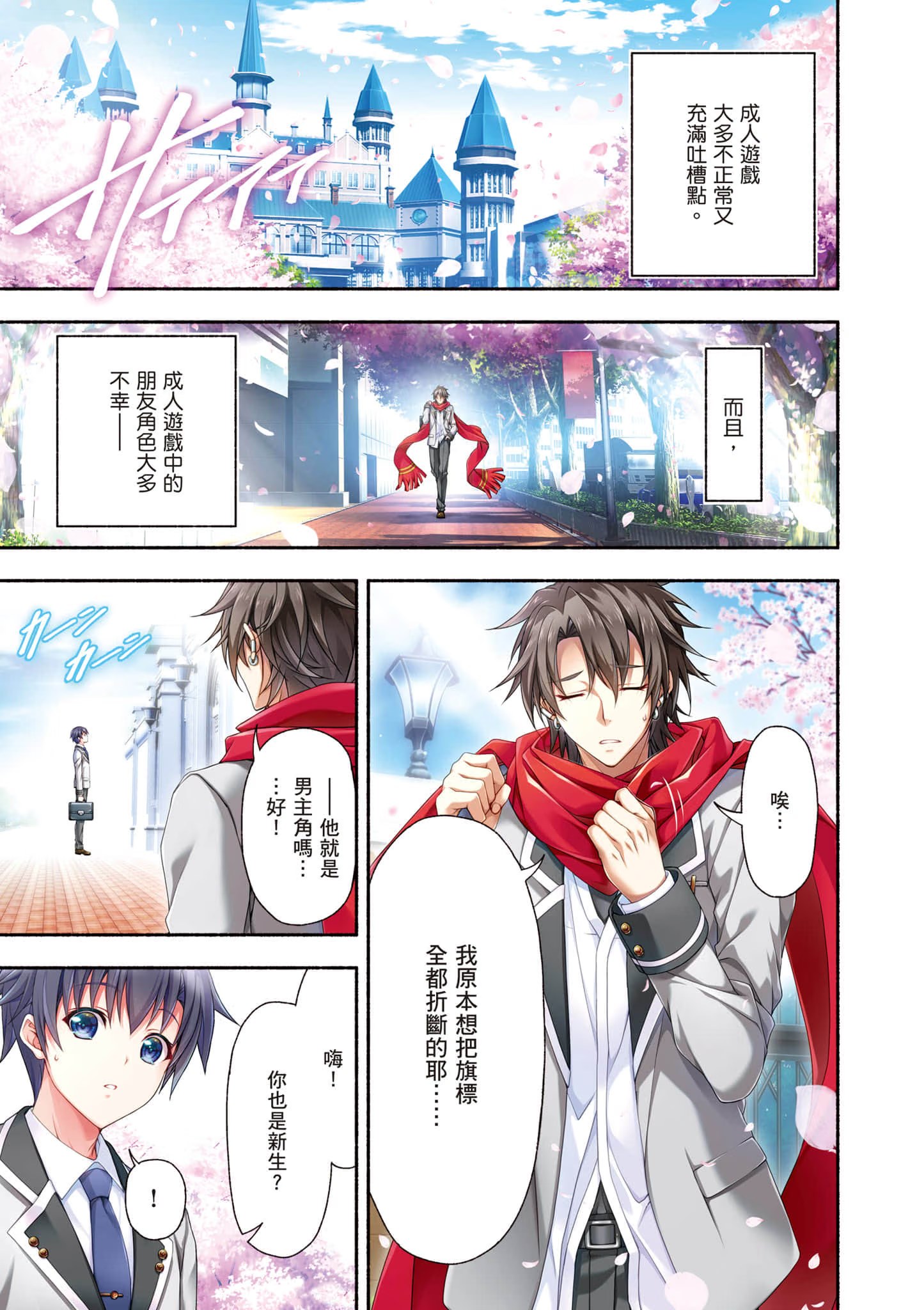 转生为成人游戏万年男二又怎样，我要活用游戏知识自由生活 (Bilimanga #922) · 4