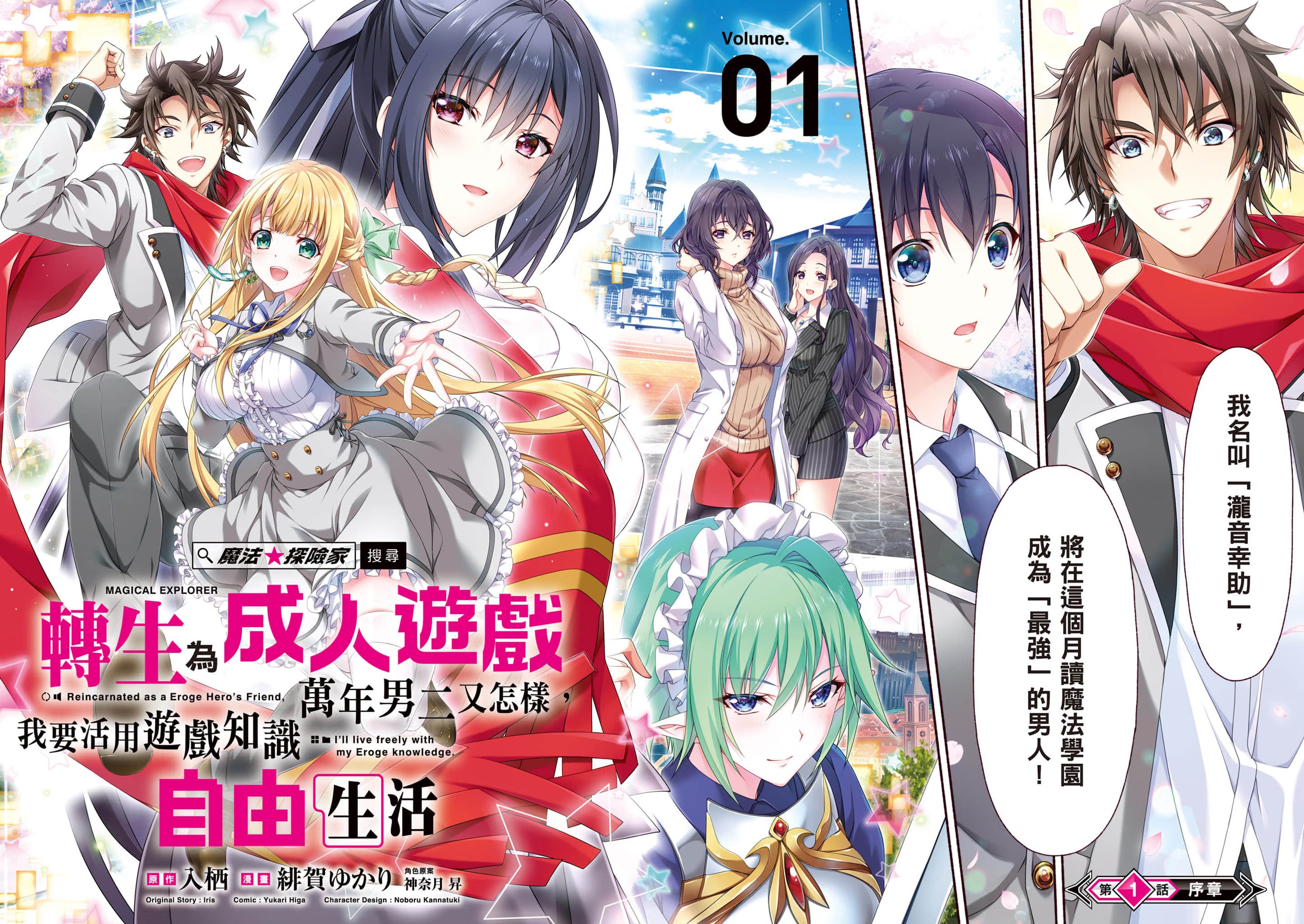 转生为成人游戏万年男二又怎样，我要活用游戏知识自由生活 (Bilimanga #922) · 9