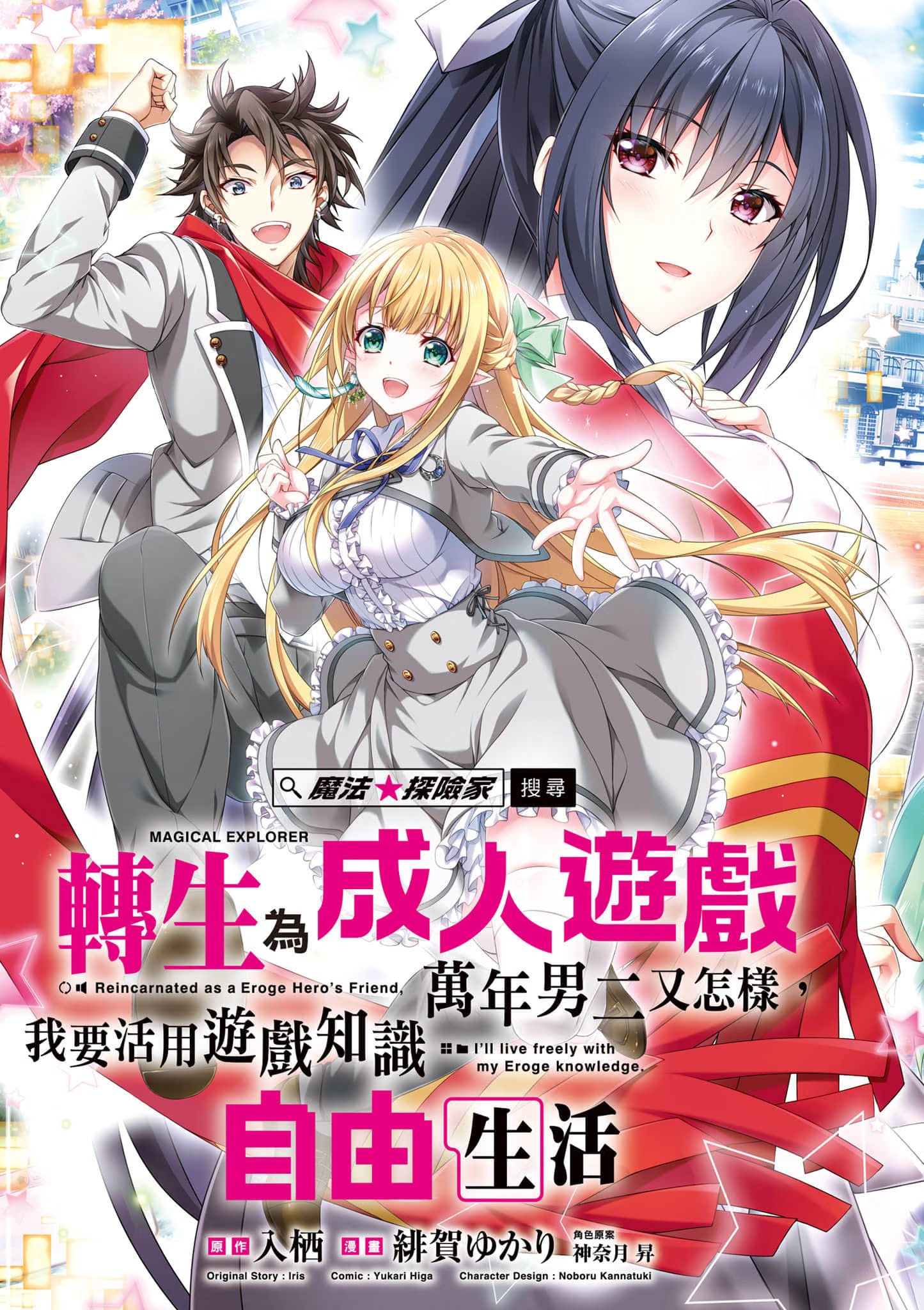 转生为成人游戏万年男二又怎样，我要活用游戏知识自由生活 (Bilimanga #922) · 7