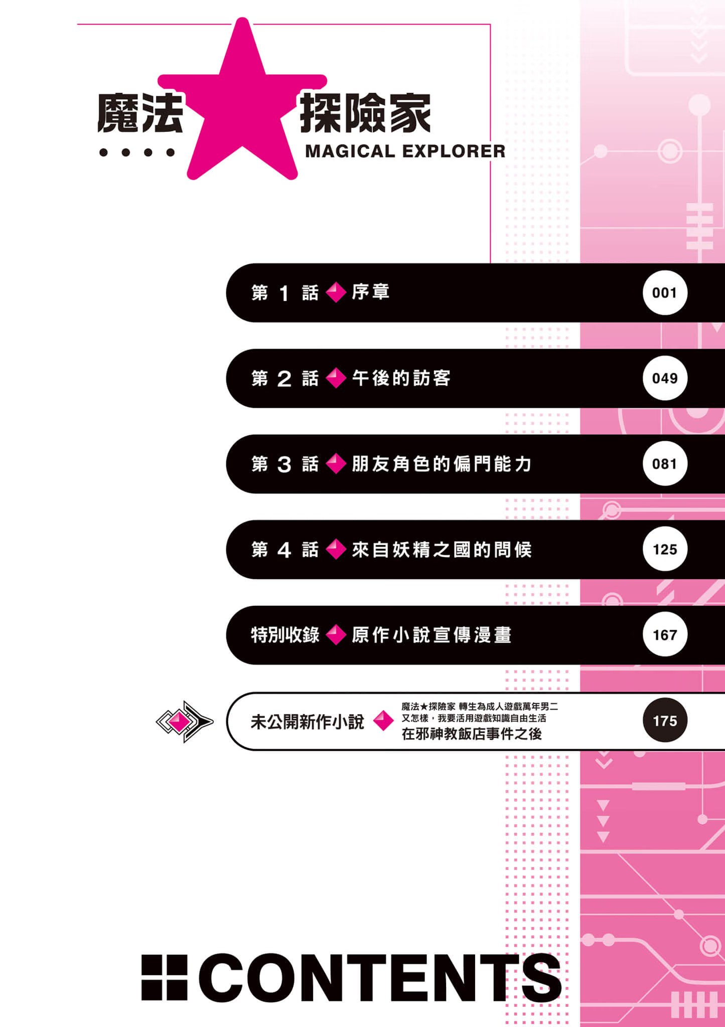 转生为成人游戏万年男二又怎样，我要活用游戏知识自由生活 (Bilimanga #922) · 8