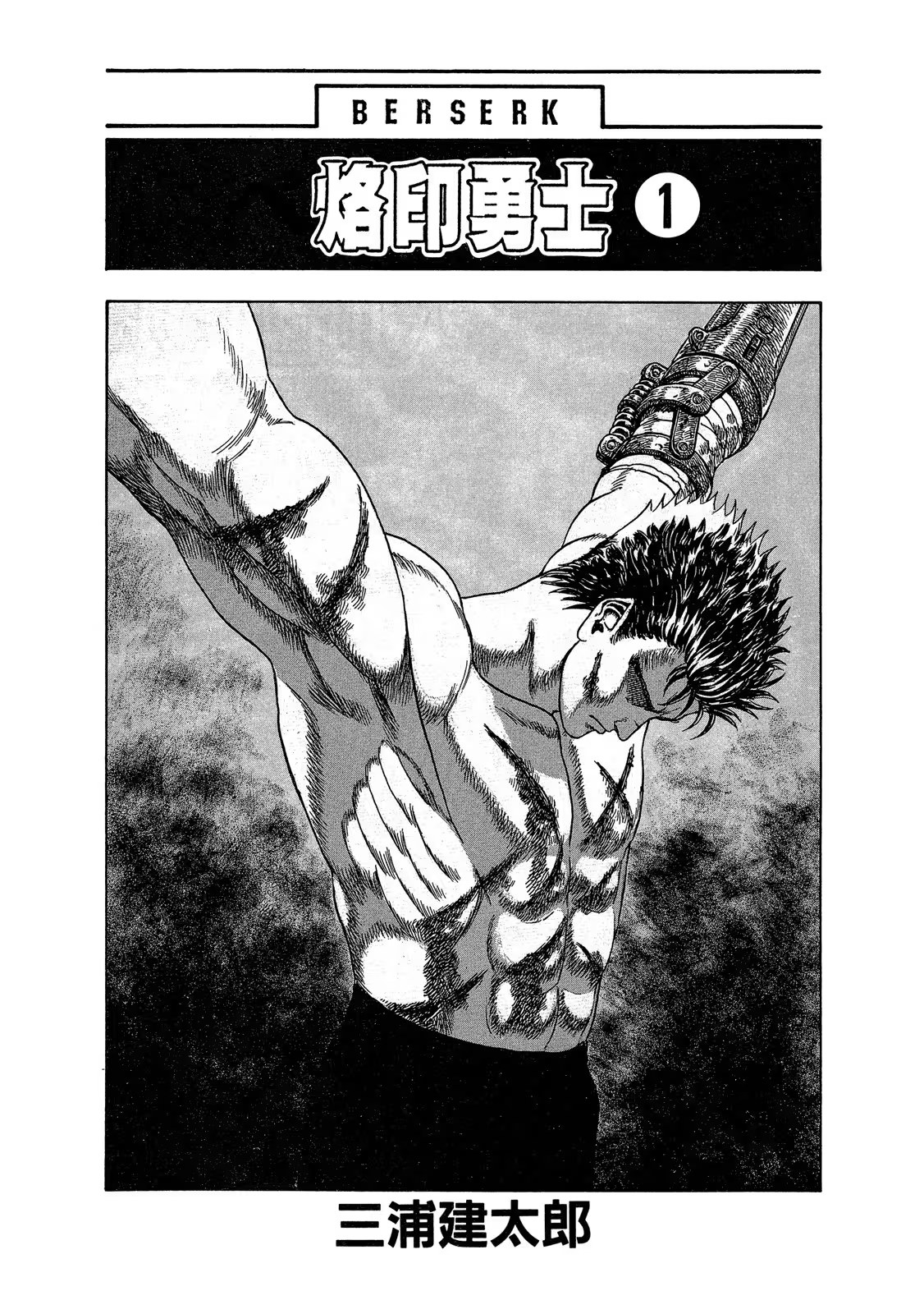 烙印勇士 - 第 2 页