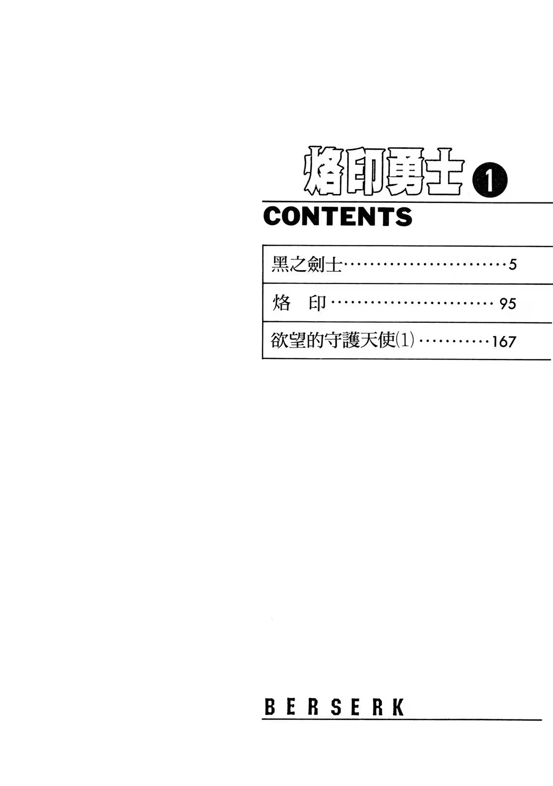 烙印勇士 - 第 3 页