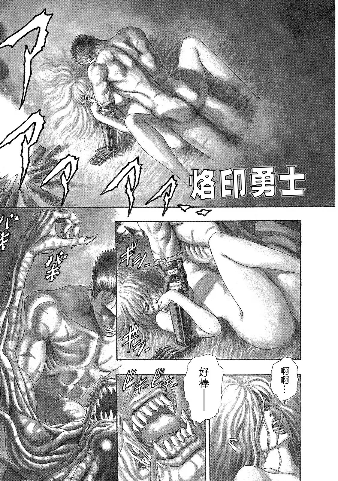 烙印勇士 - 第 4 页
