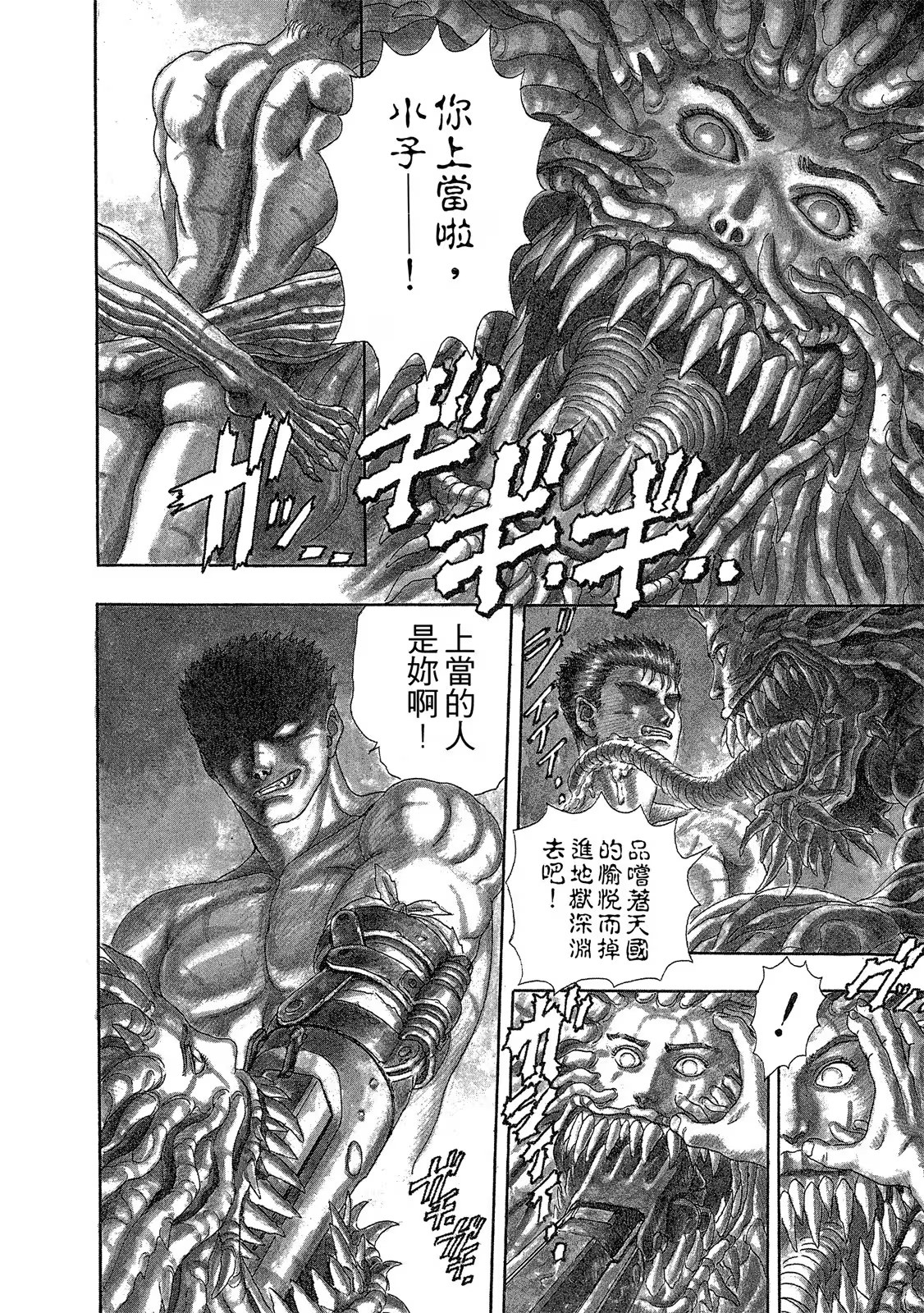 烙印勇士 - 第 6 页