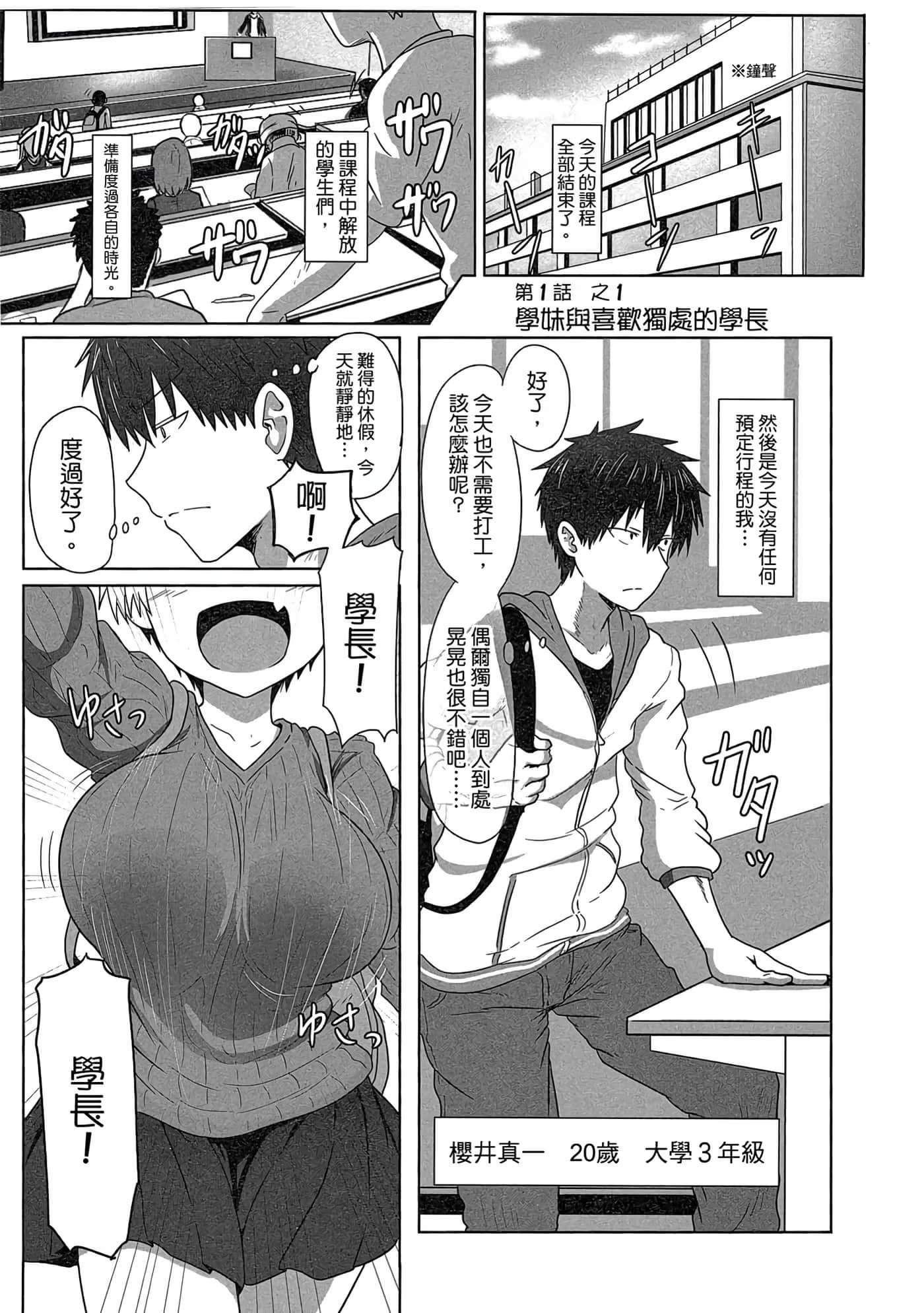 宇崎學妹想要玩！ · 3