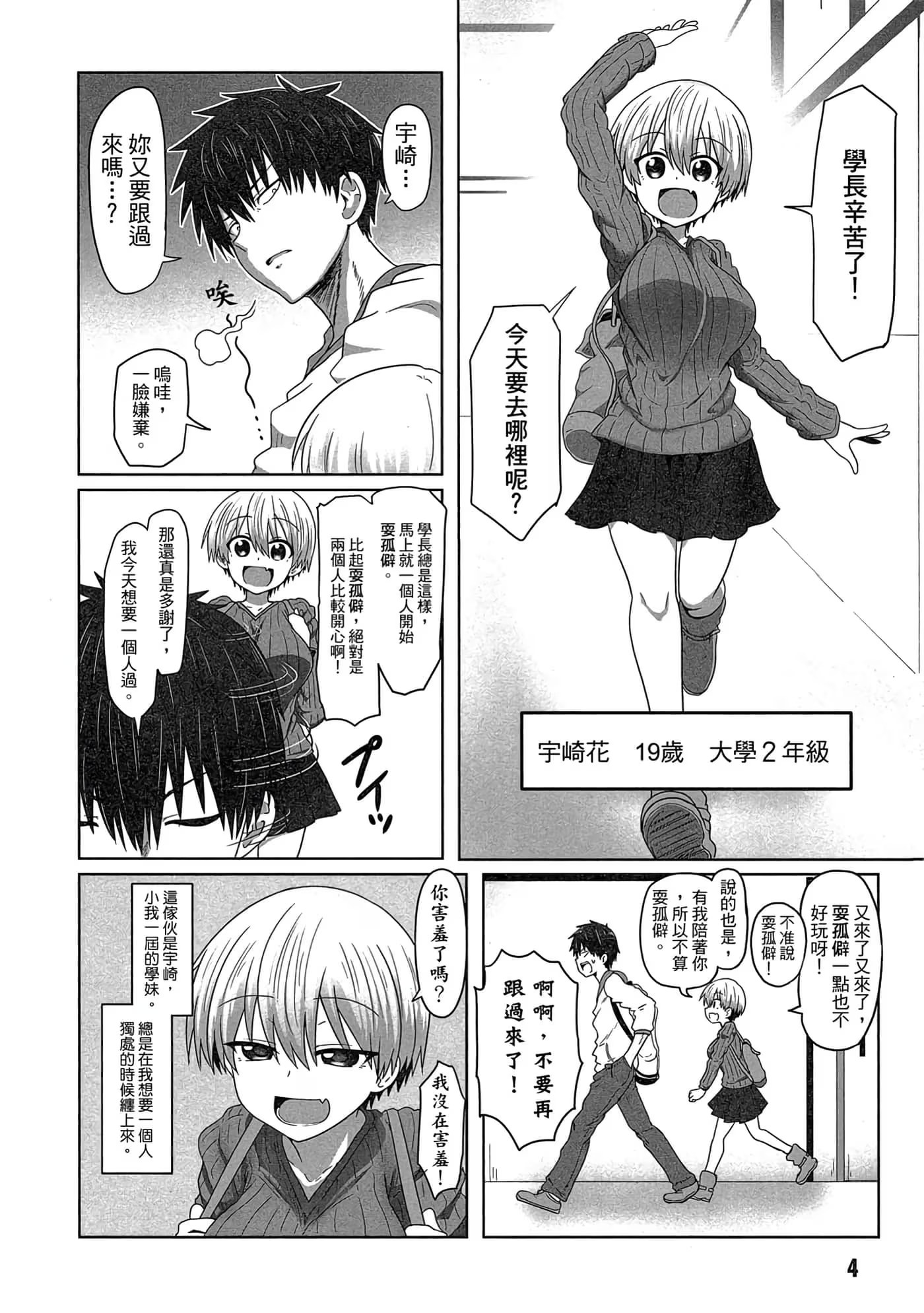 宇崎學妹想要玩！ · 8