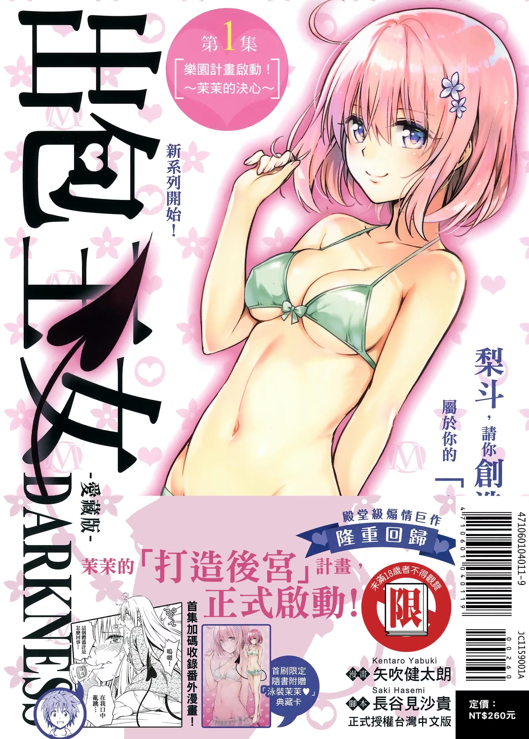 出包王女DARKNESS 爱藏版 · 4