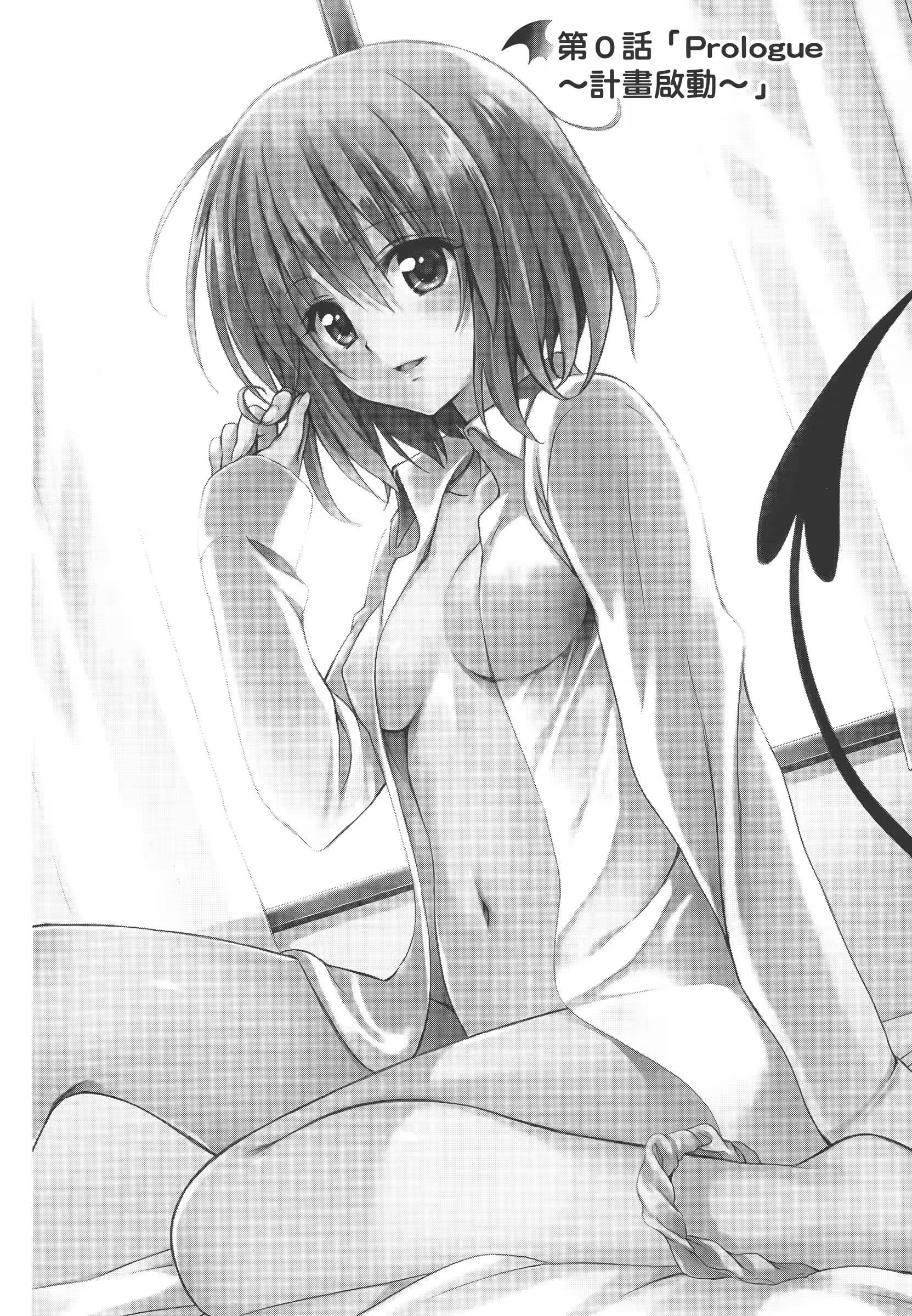 出包王女DARKNESS 爱藏版 · 6